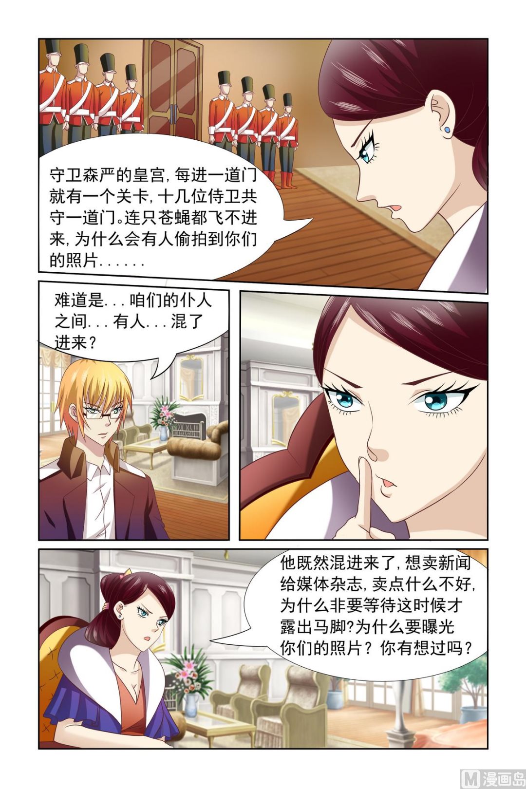 《我的坏坏男友是太子》第10话 母上明示 第12页