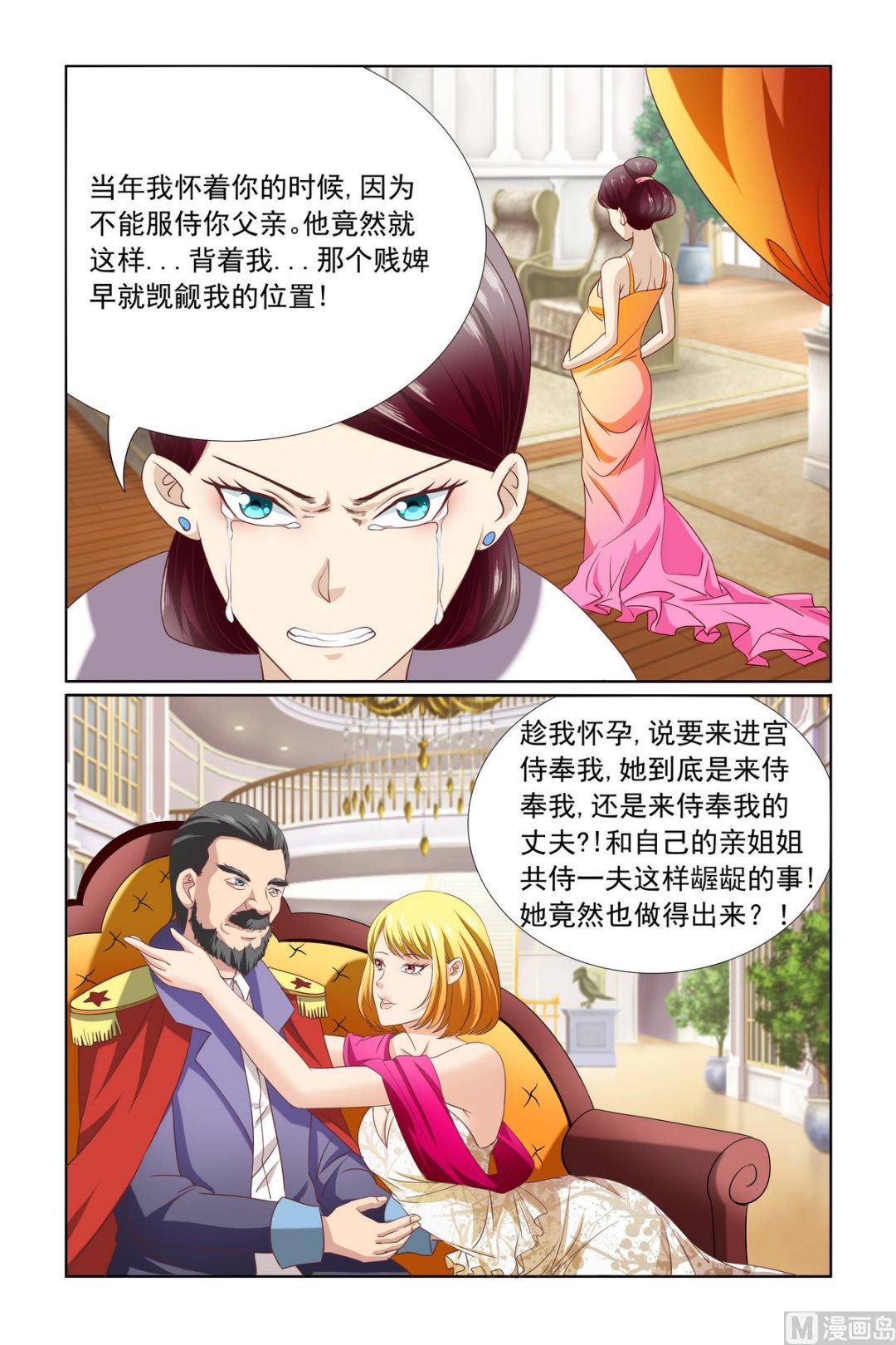《我的坏坏男友是太子》第10话 母上明示 第16页