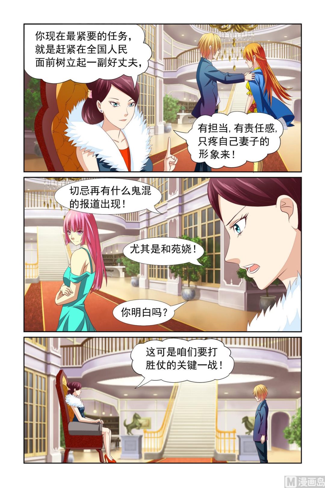 《我的坏坏男友是太子》第14话 你还给我装？ 第10页