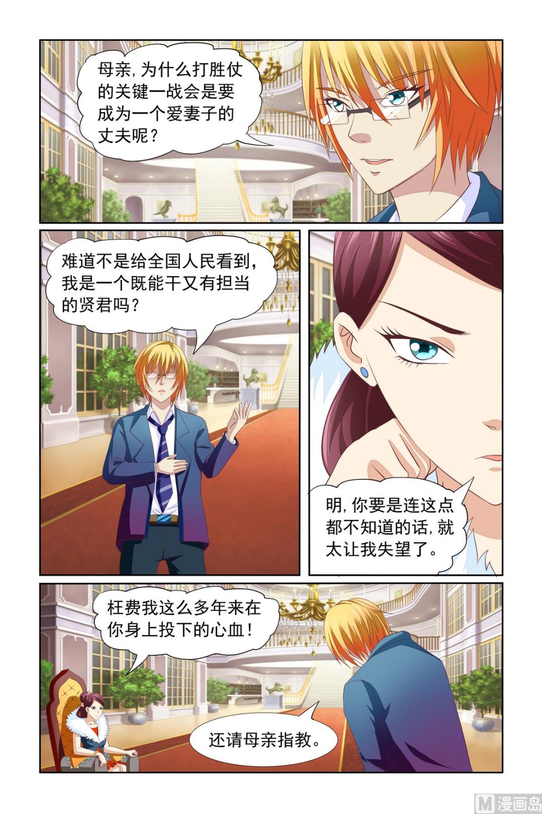 《我的坏坏男友是太子》第14话 你还给我装？ 第11页