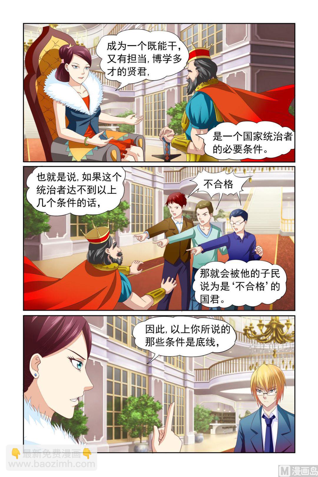 《我的坏坏男友是太子》第14话 你还给我装？ 第12页