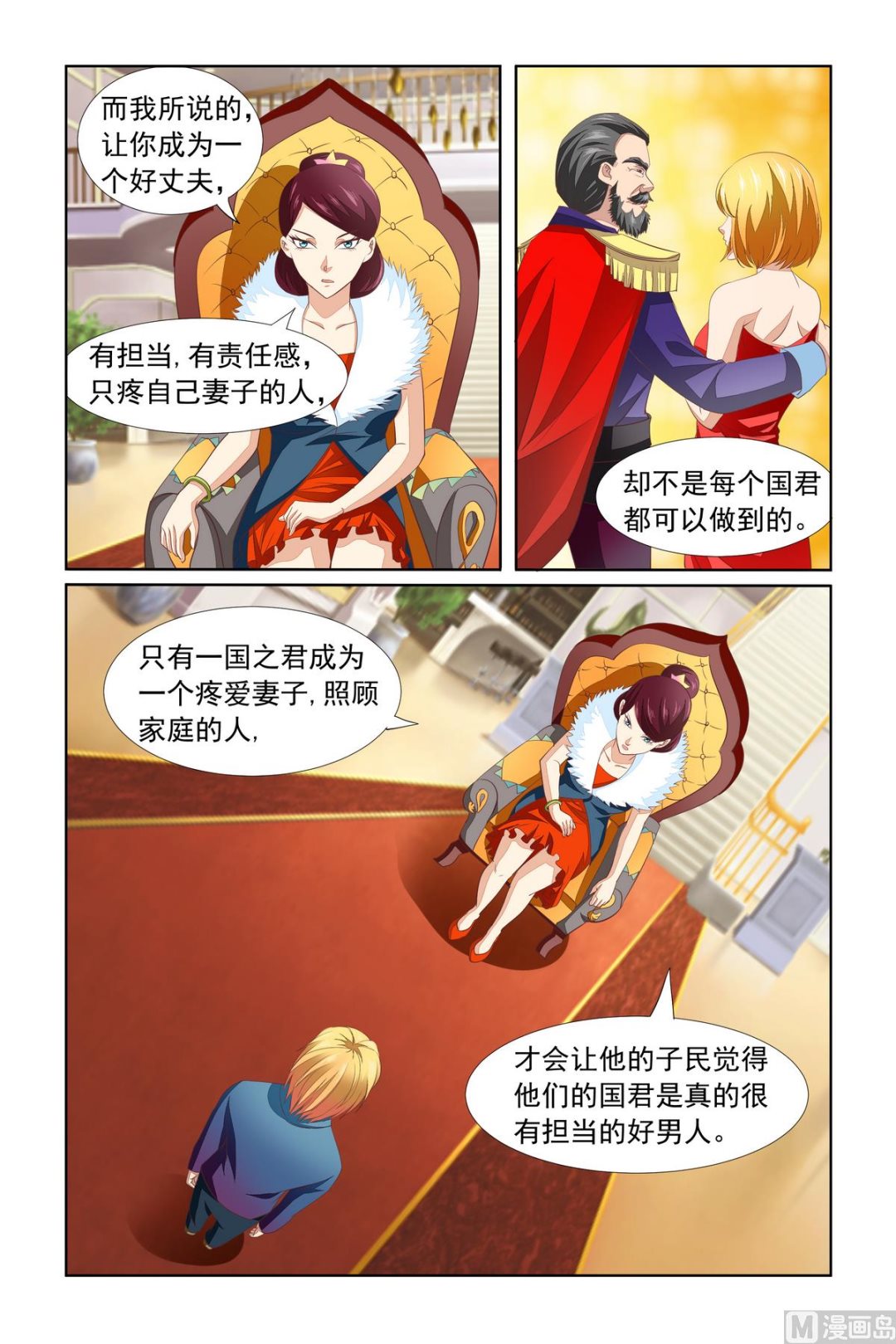 《我的坏坏男友是太子》第14话 你还给我装？ 第13页