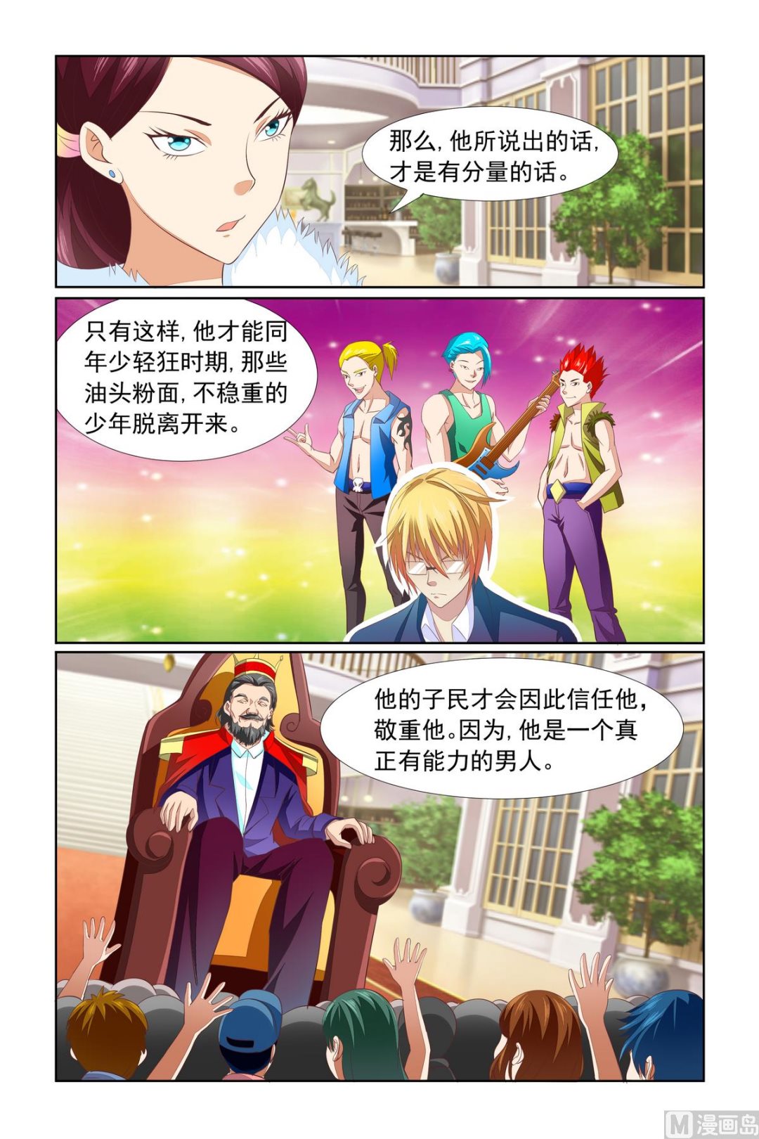 《我的坏坏男友是太子》第14话 你还给我装？ 第14页