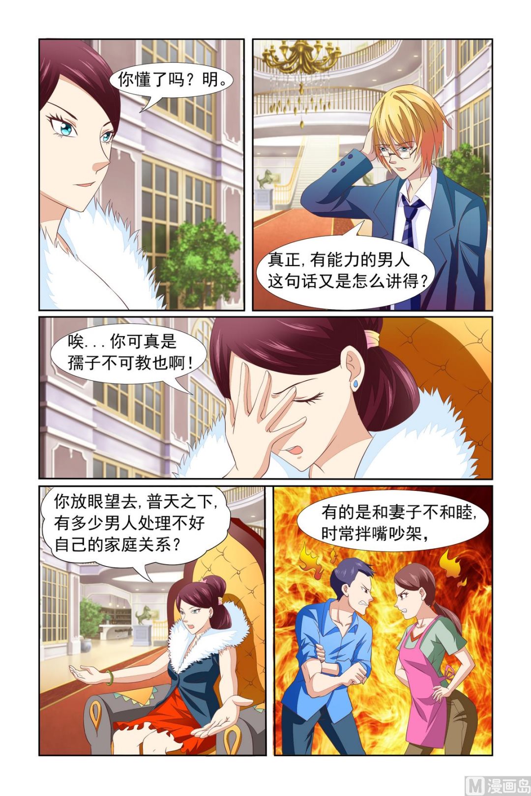 《我的坏坏男友是太子》第14话 你还给我装？ 第15页