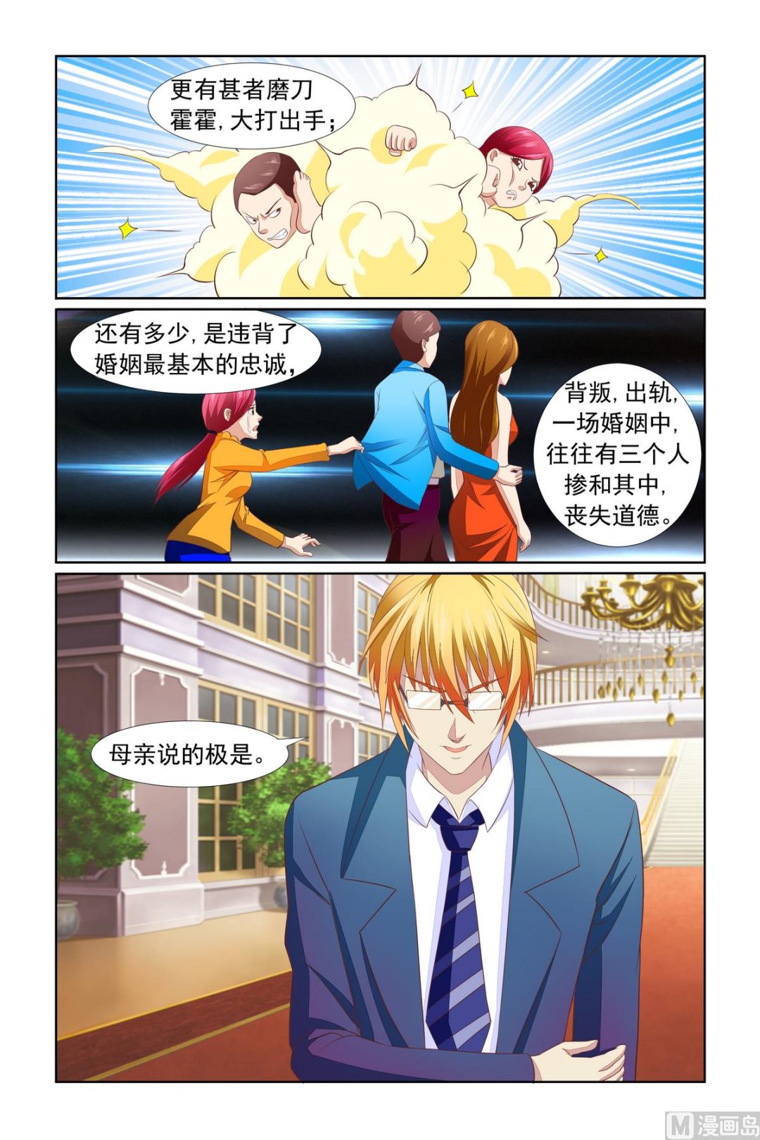 《我的坏坏男友是太子》第14话 你还给我装？ 第16页