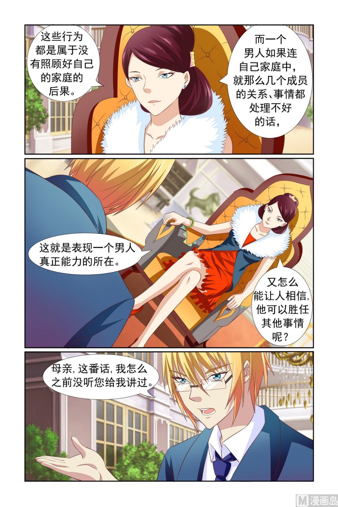 《我的坏坏男友是太子》第14话 你还给我装？ 第18页