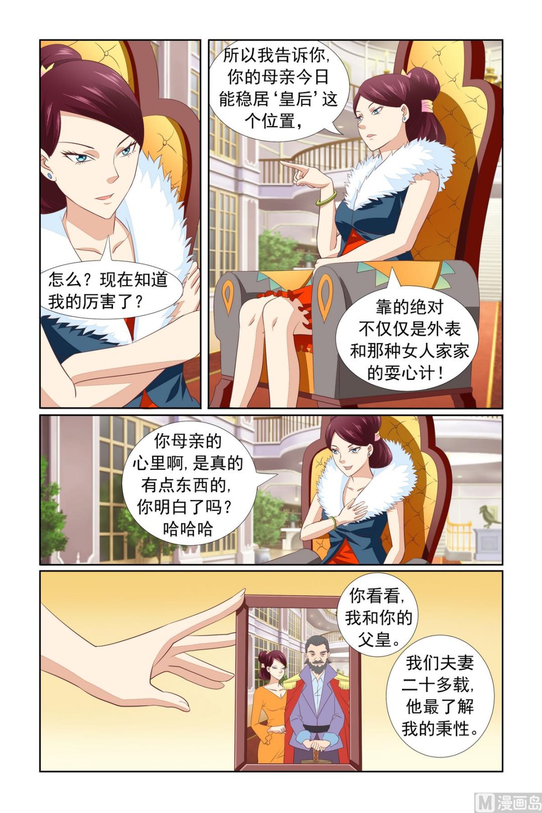 《我的坏坏男友是太子》第14话 你还给我装？ 第19页