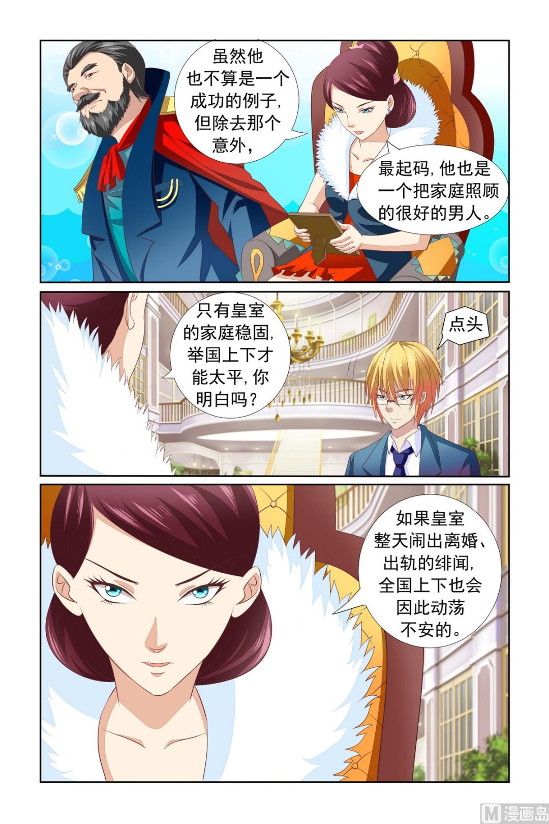 《我的坏坏男友是太子》第14话 你还给我装？ 第20页