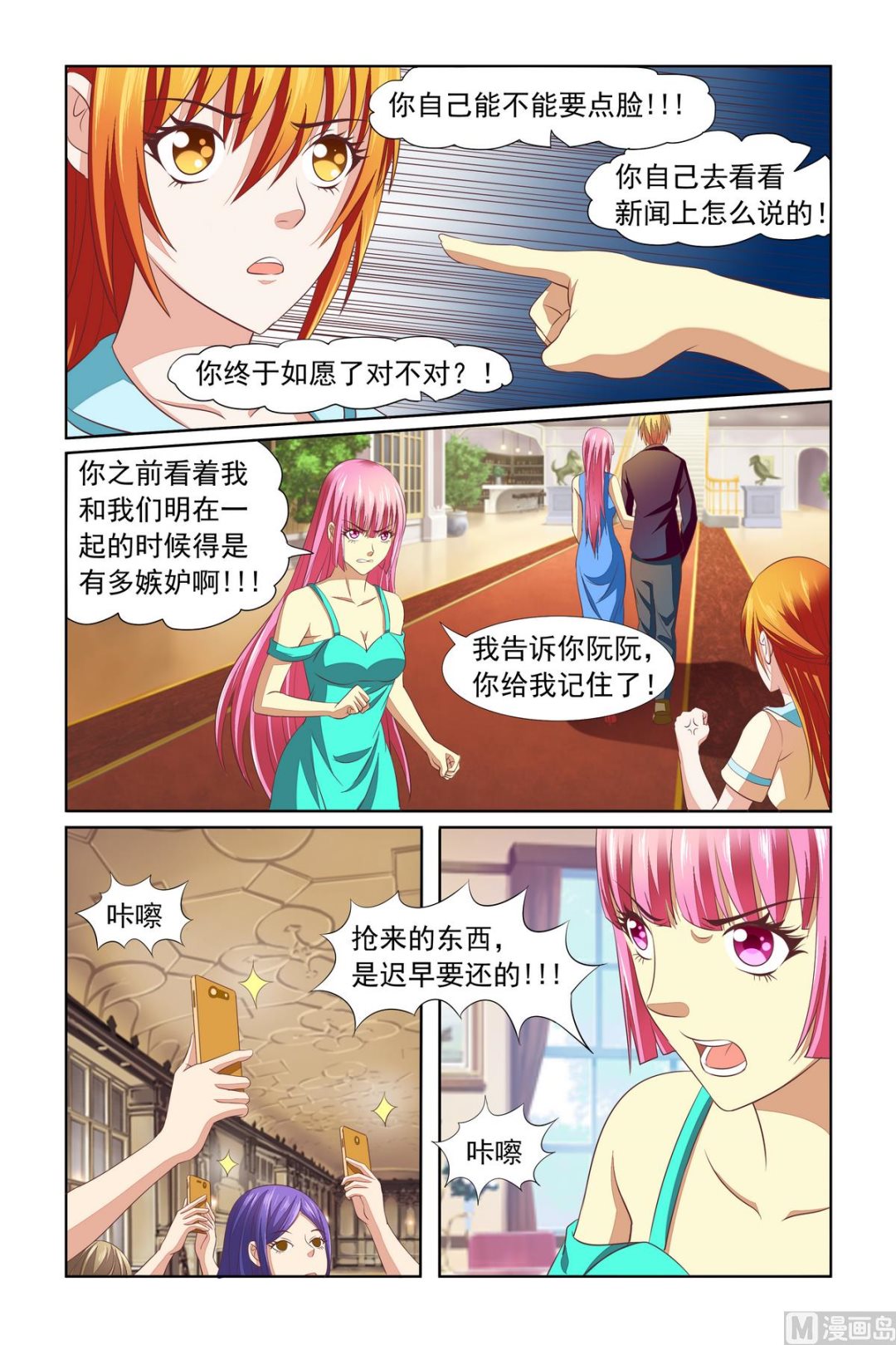 《我的坏坏男友是太子》第14话 你还给我装？ 第2页