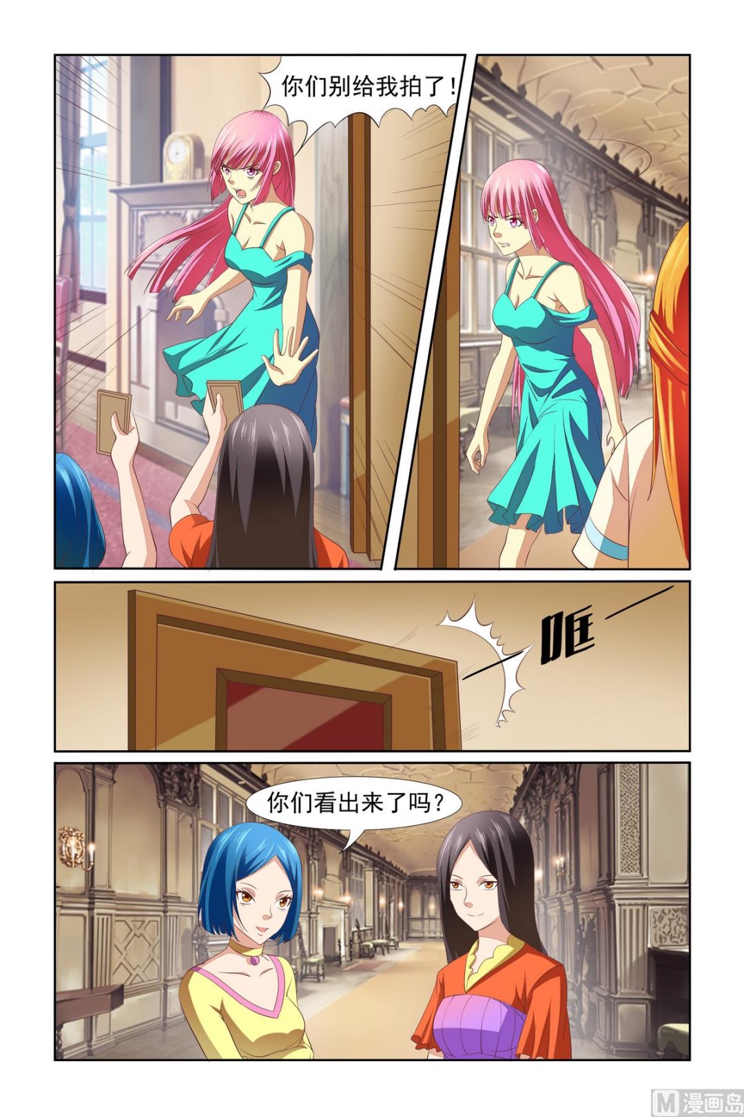 《我的坏坏男友是太子》第14话 你还给我装？ 第3页