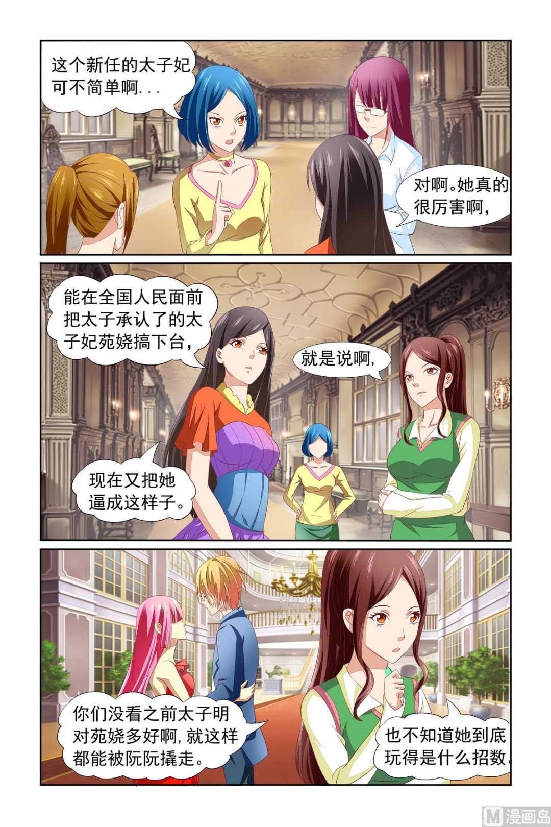 《我的坏坏男友是太子》第14话 你还给我装？ 第4页