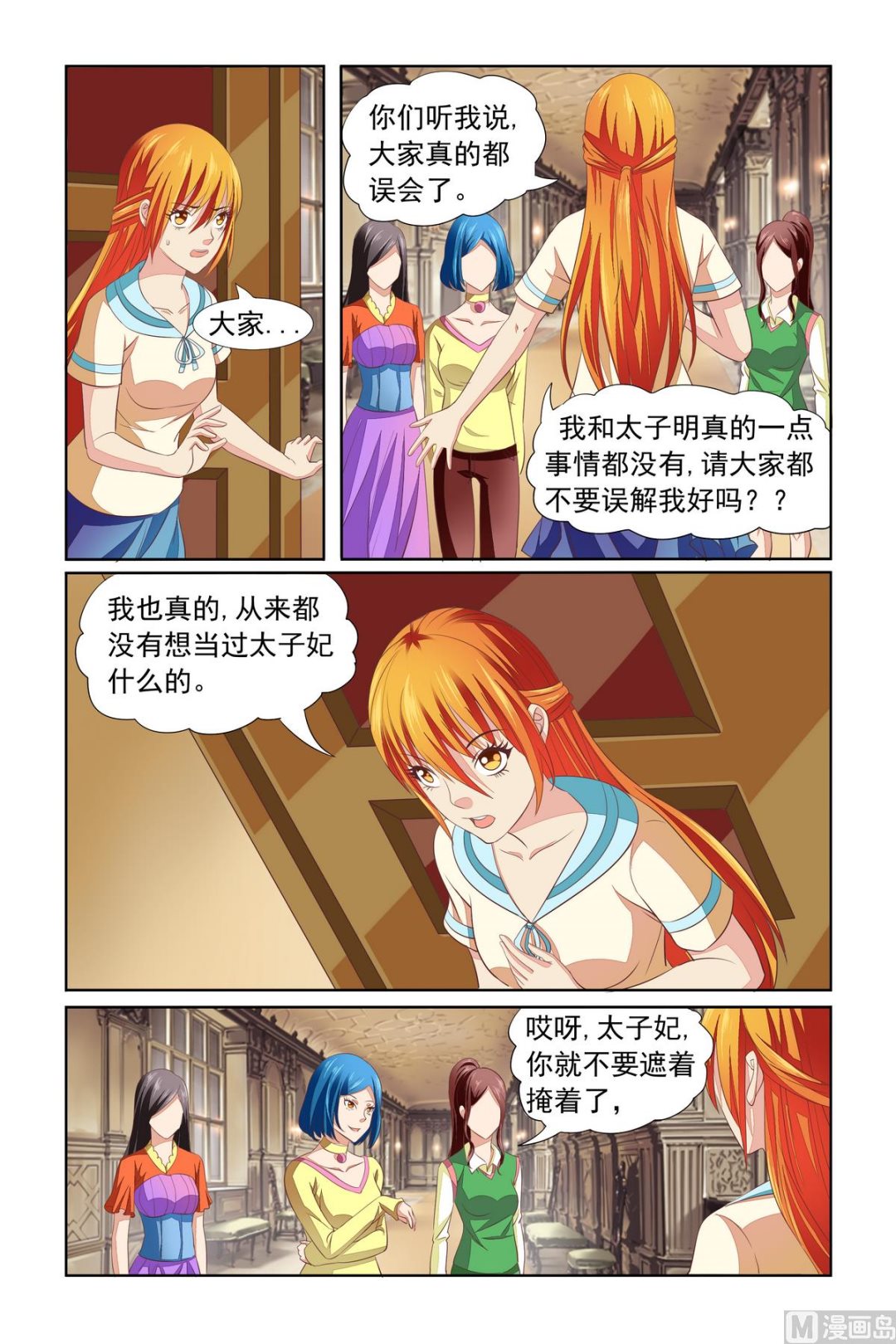 《我的坏坏男友是太子》第14话 你还给我装？ 第5页