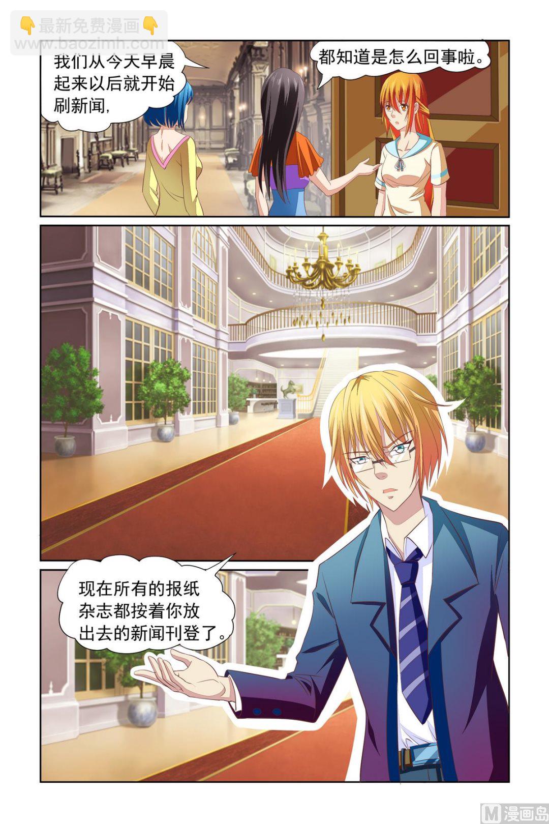 《我的坏坏男友是太子》第14话 你还给我装？ 第6页
