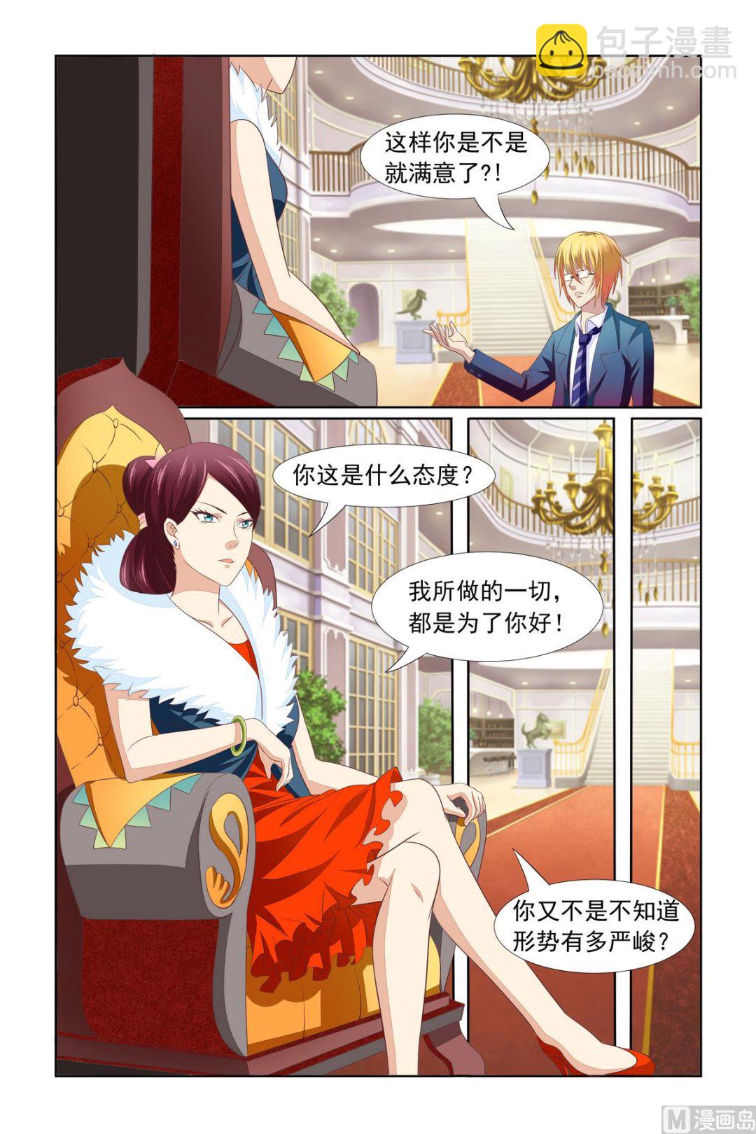 《我的坏坏男友是太子》第14话 你还给我装？ 第7页