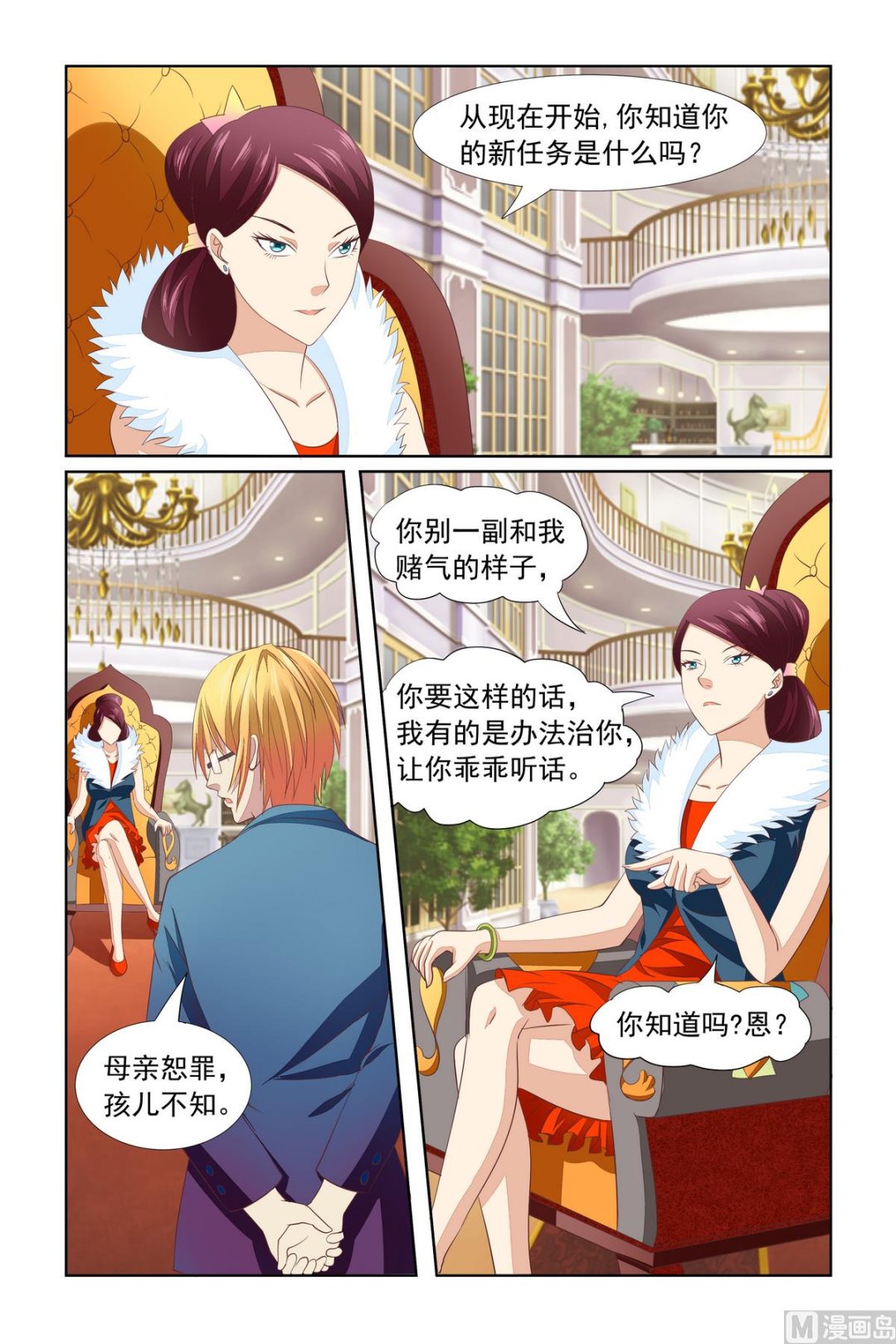 《我的坏坏男友是太子》第14话 你还给我装？ 第8页