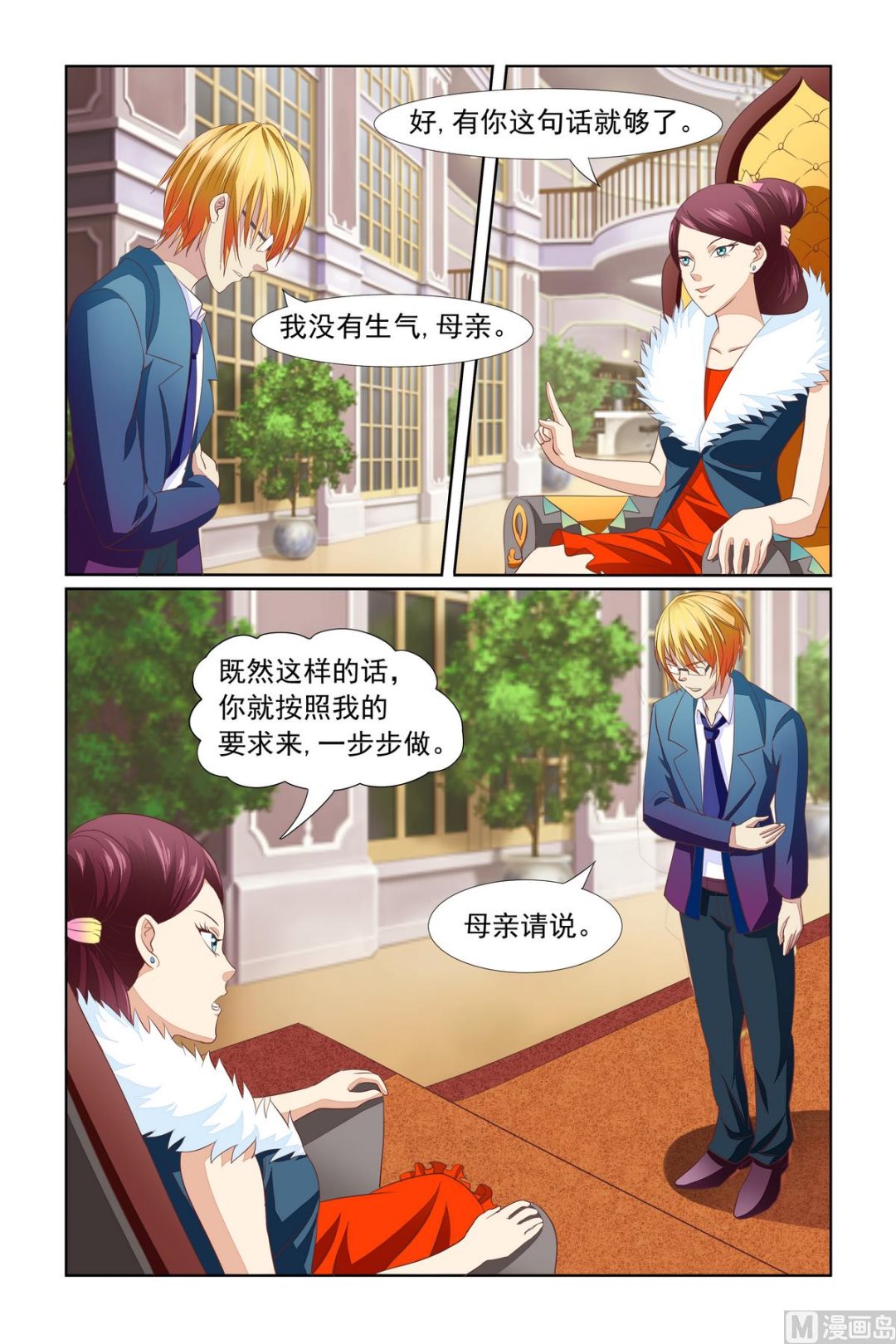 《我的坏坏男友是太子》第14话 你还给我装？ 第9页