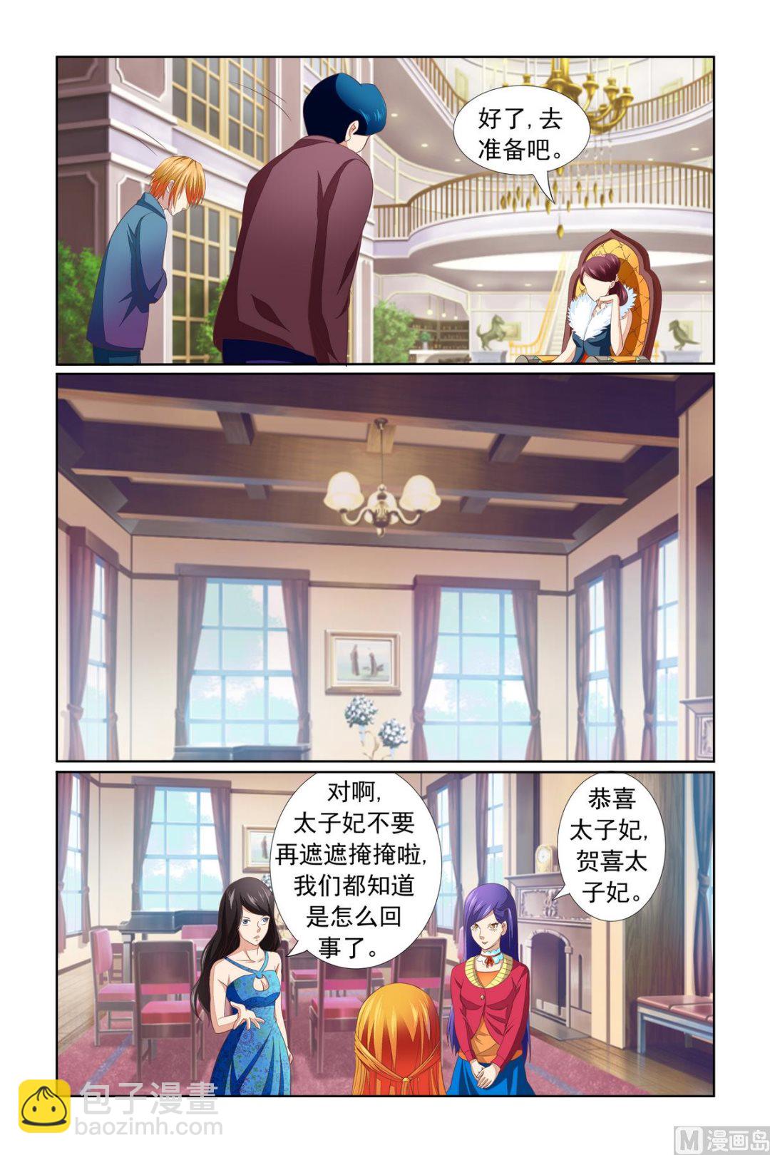 《我的坏坏男友是太子》第15话 低级错误 第10页