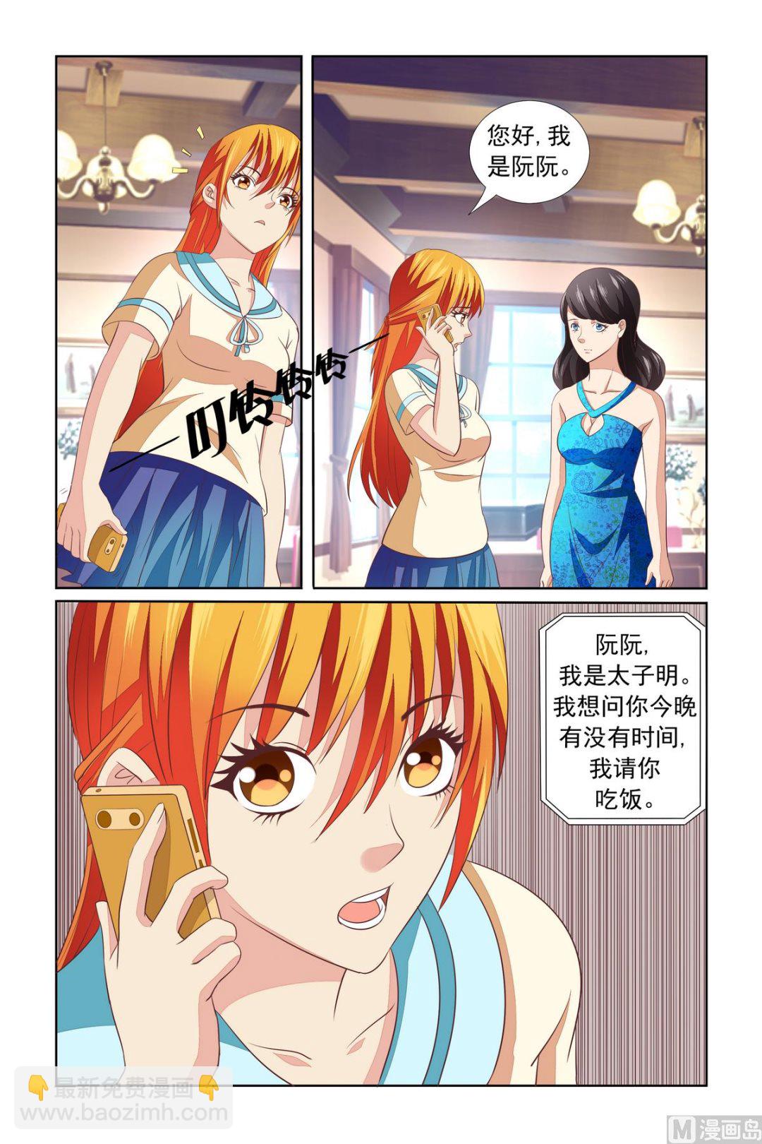 《我的坏坏男友是太子》第15话 低级错误 第11页