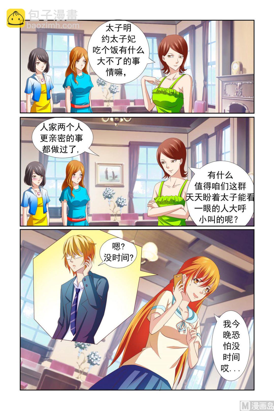 《我的坏坏男友是太子》第15话 低级错误 第13页