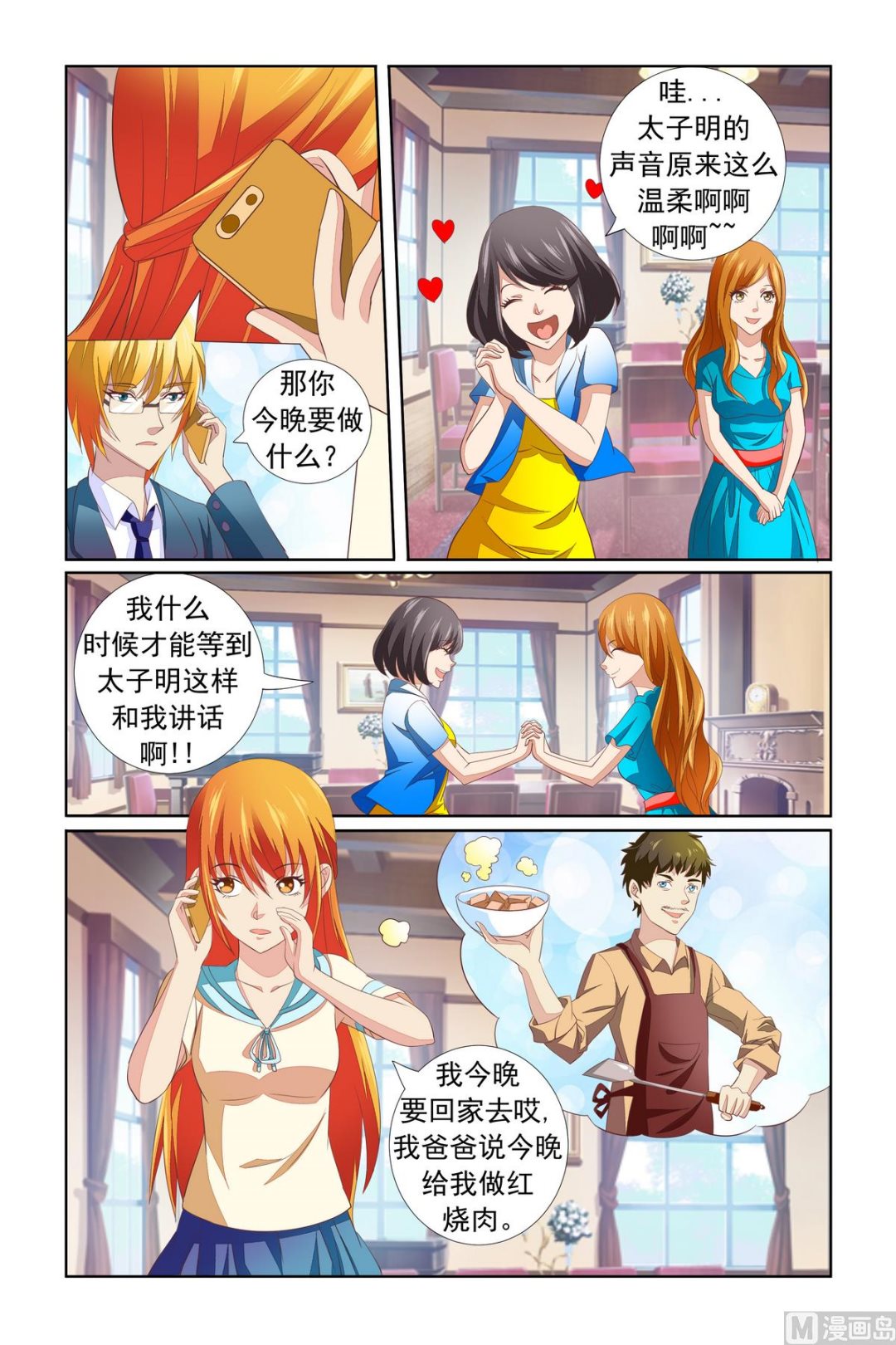 《我的坏坏男友是太子》第15话 低级错误 第14页