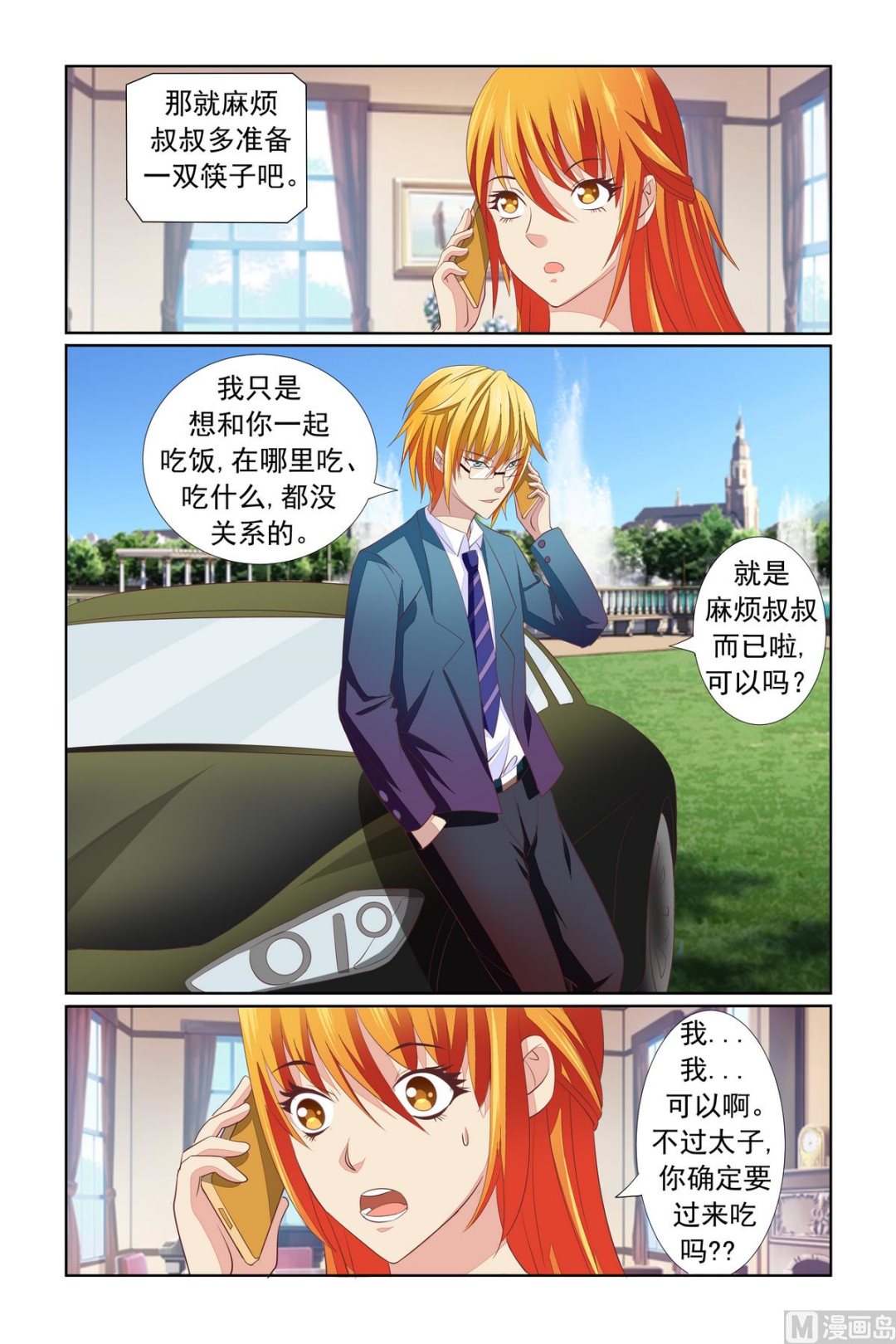 《我的坏坏男友是太子》第15话 低级错误 第15页