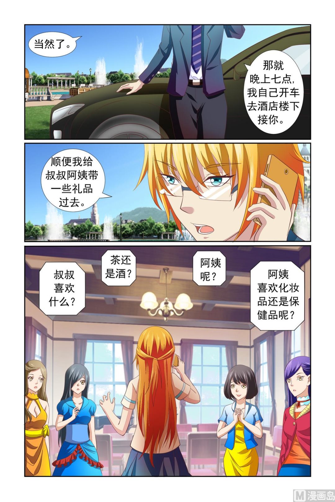 《我的坏坏男友是太子》第15话 低级错误 第16页