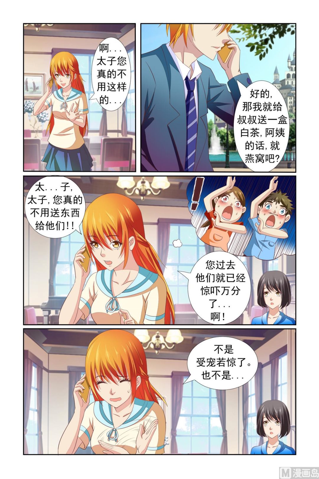 《我的坏坏男友是太子》第15话 低级错误 第17页