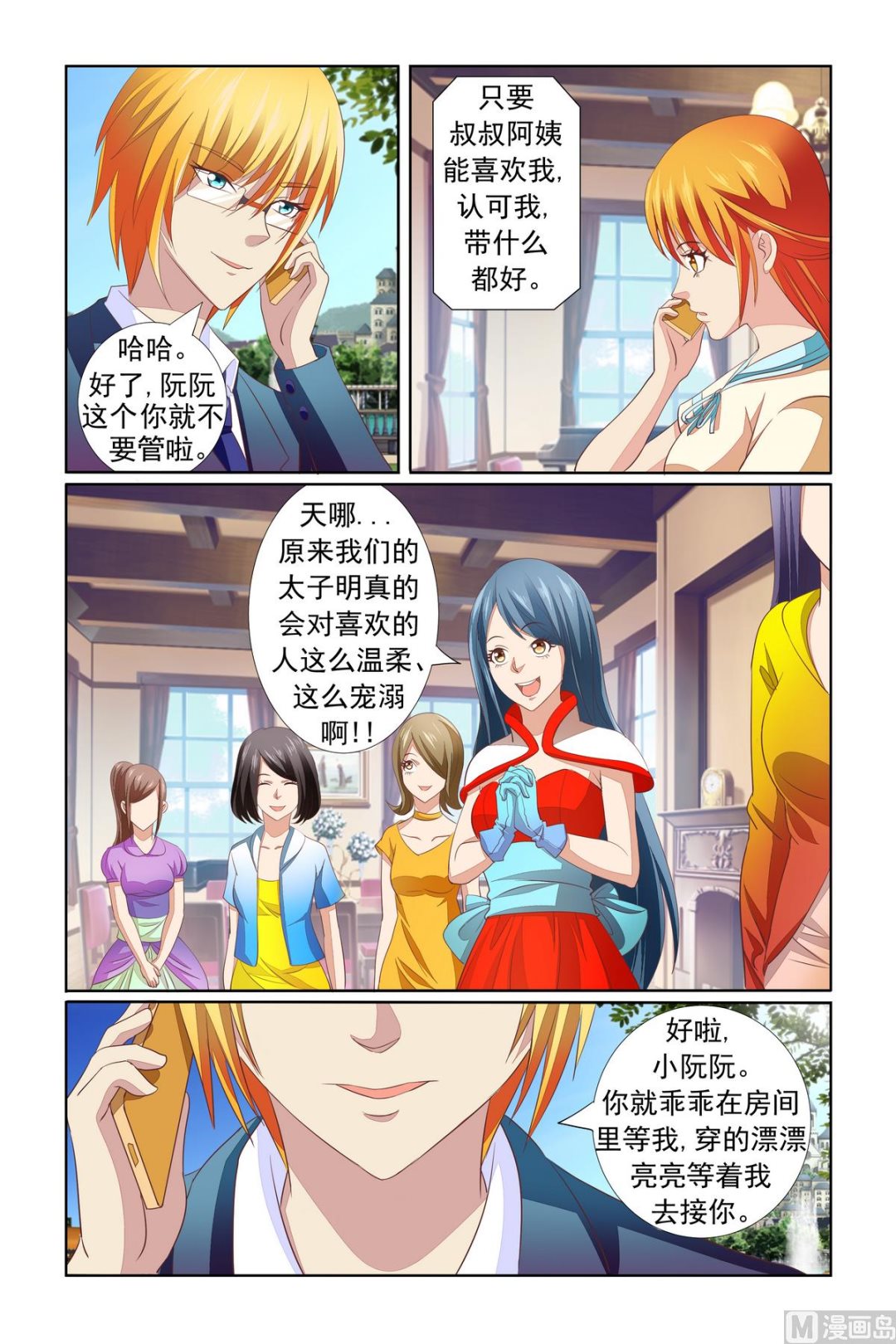 《我的坏坏男友是太子》第15话 低级错误 第18页