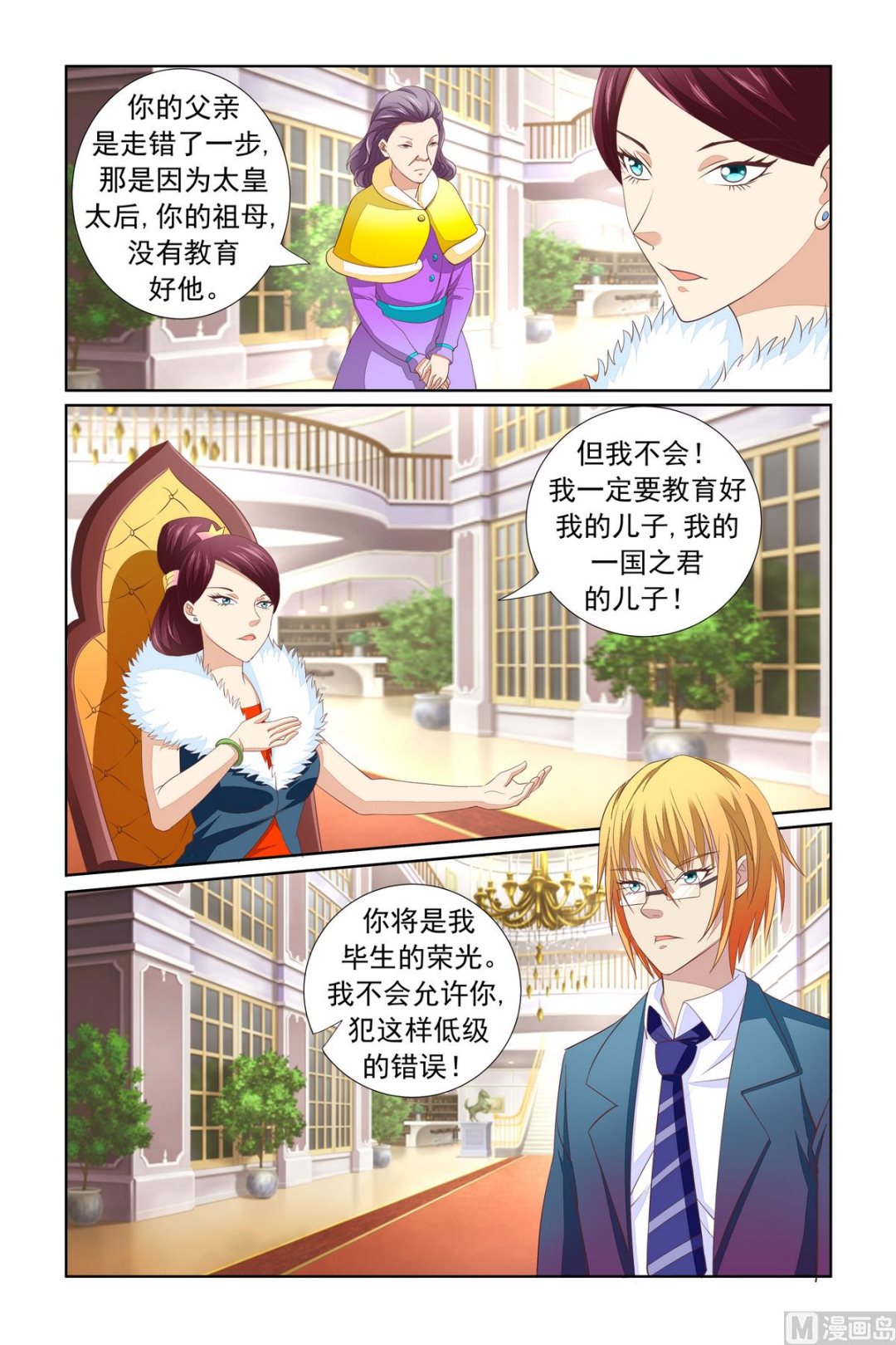 《我的坏坏男友是太子》第15话 低级错误 第1页