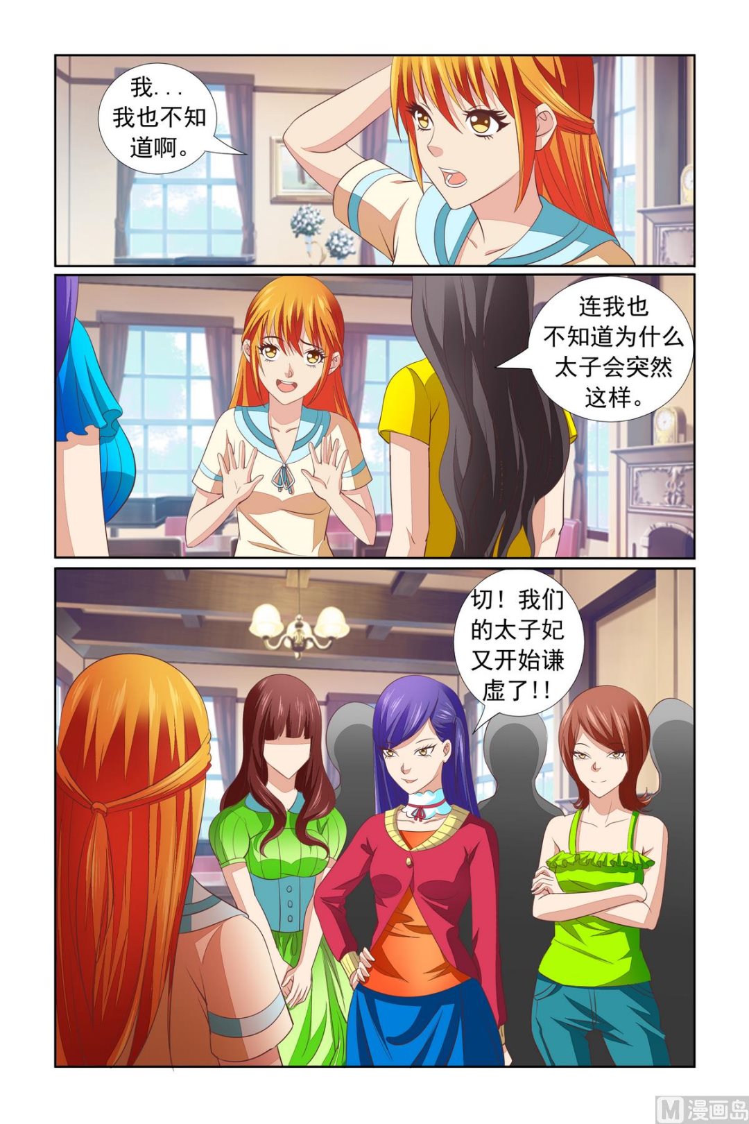 《我的坏坏男友是太子》第15话 低级错误 第20页