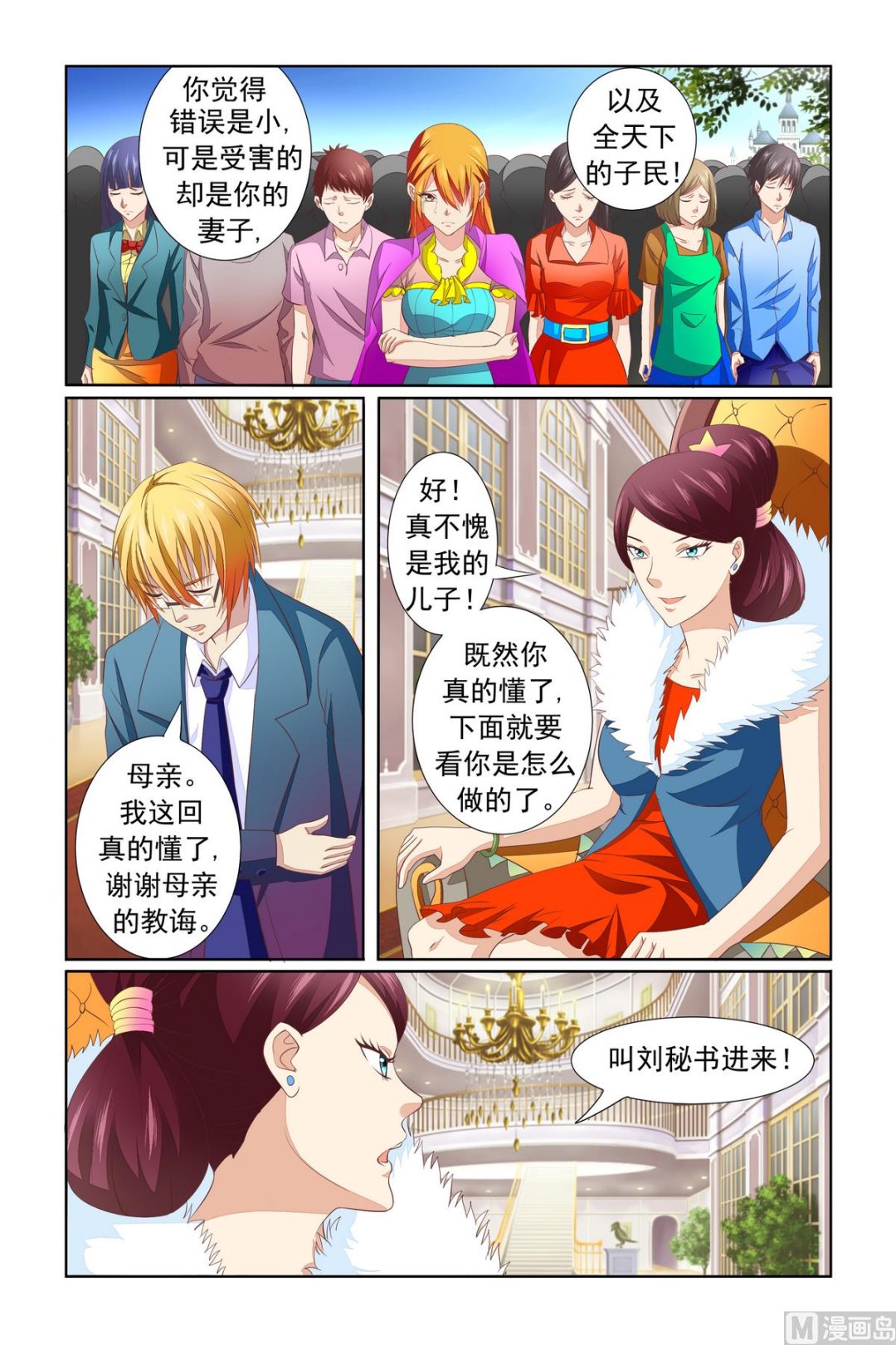 《我的坏坏男友是太子》第15话 低级错误 第2页