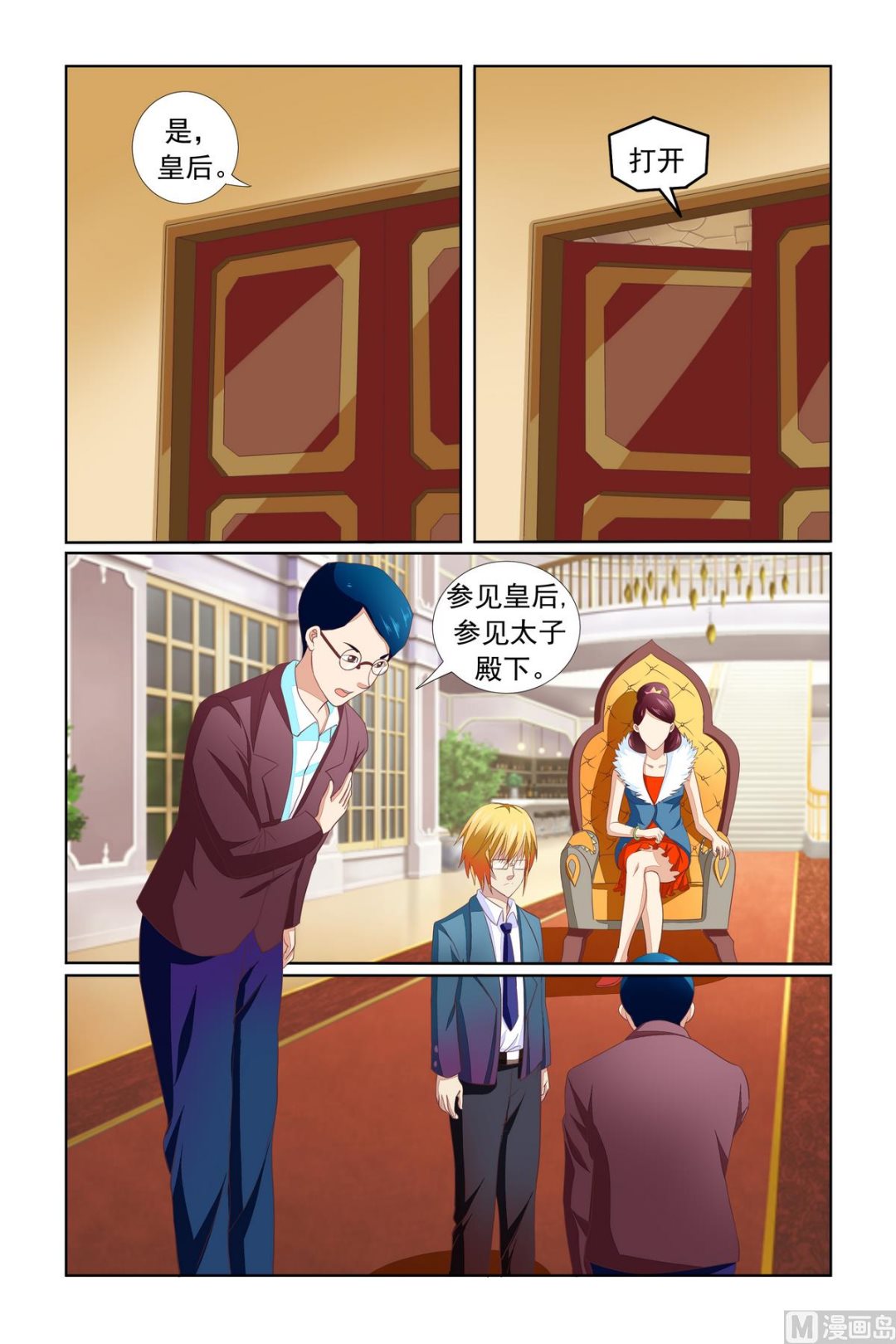 《我的坏坏男友是太子》第15话 低级错误 第3页