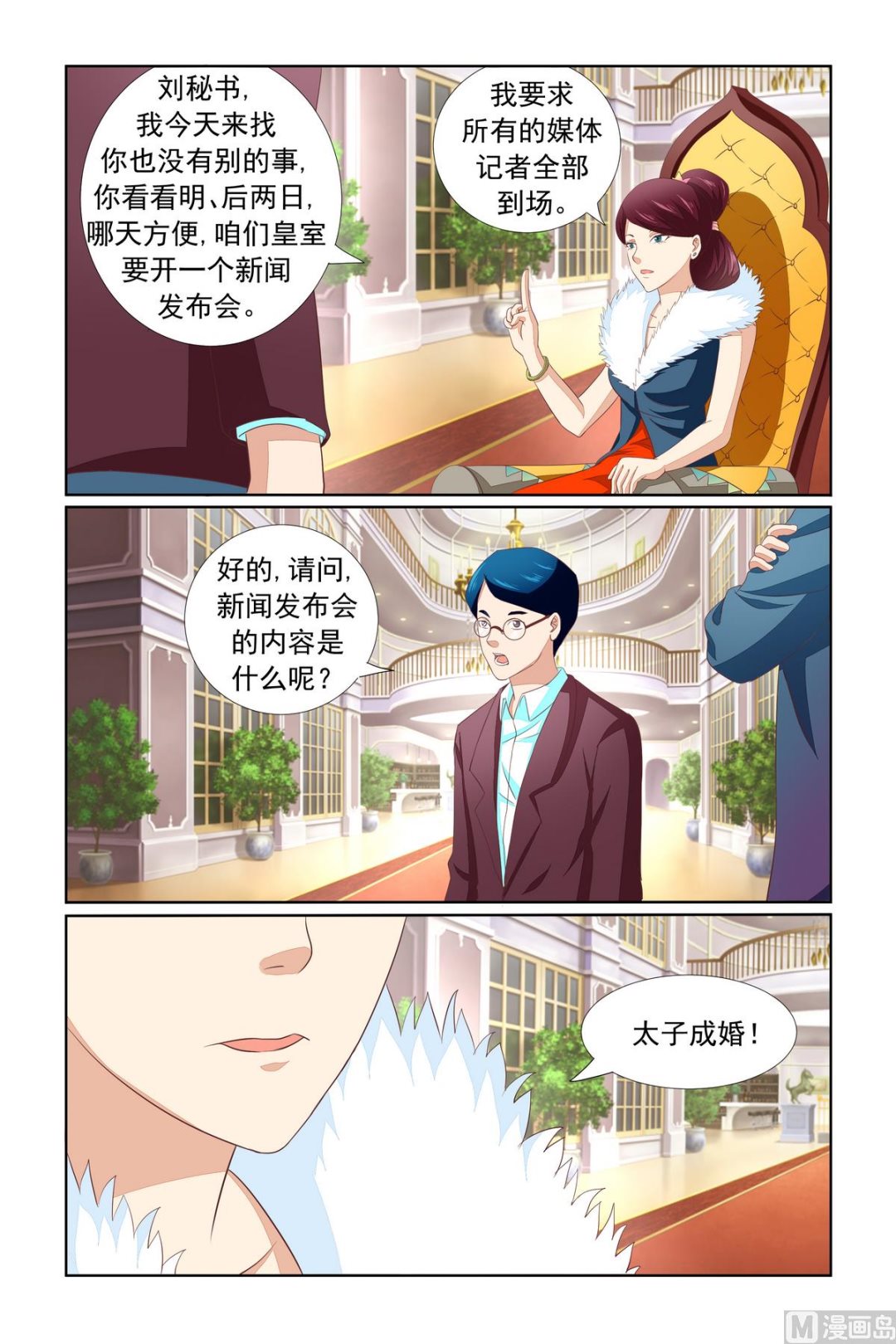 《我的坏坏男友是太子》第15话 低级错误 第4页