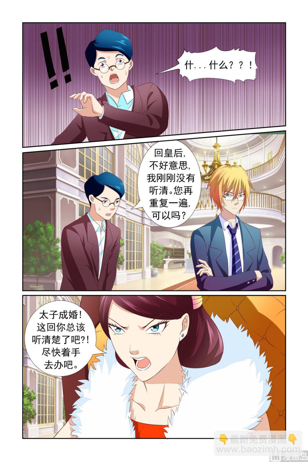 《我的坏坏男友是太子》第15话 低级错误 第5页