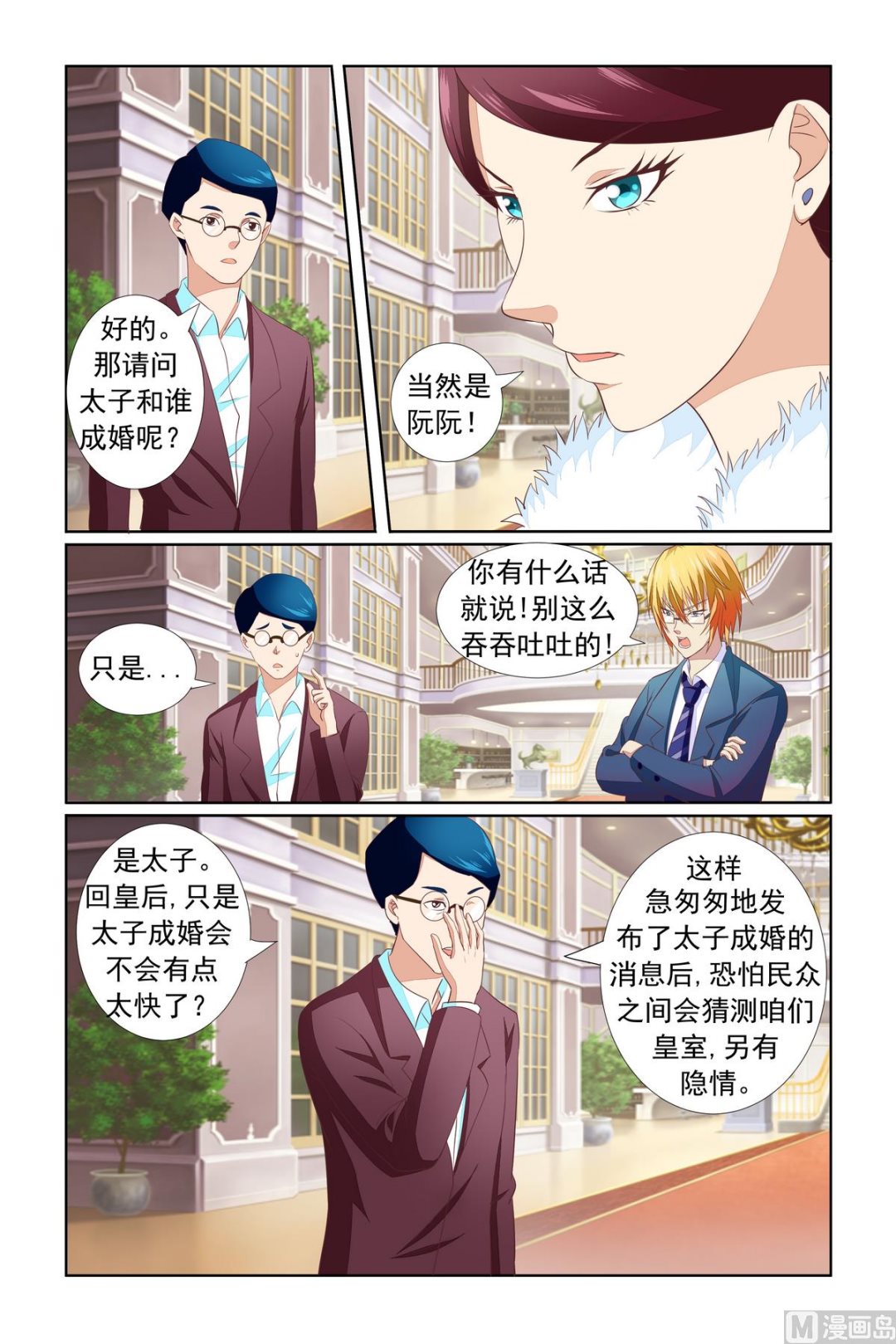 《我的坏坏男友是太子》第15话 低级错误 第6页
