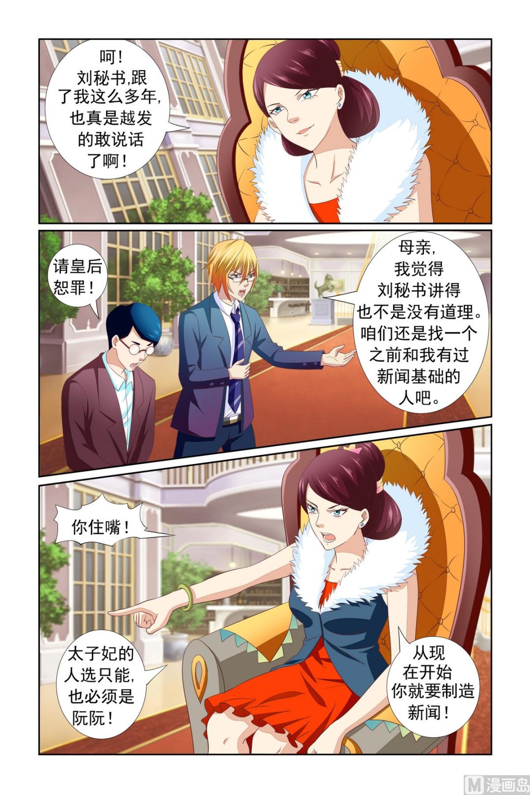 《我的坏坏男友是太子》第15话 低级错误 第7页