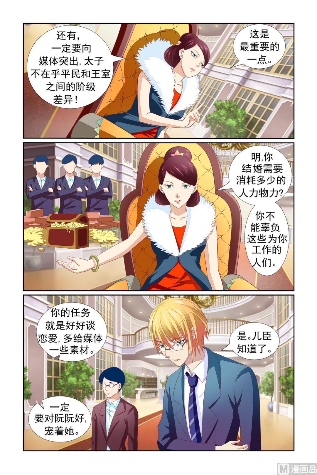 《我的坏坏男友是太子》第15话 低级错误 第9页