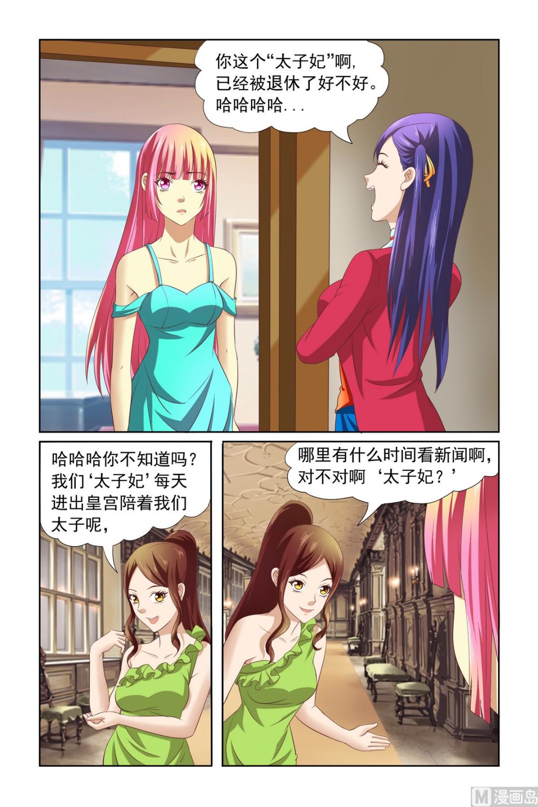 《我的坏坏男友是太子》第13话 被害妄想症 第12页