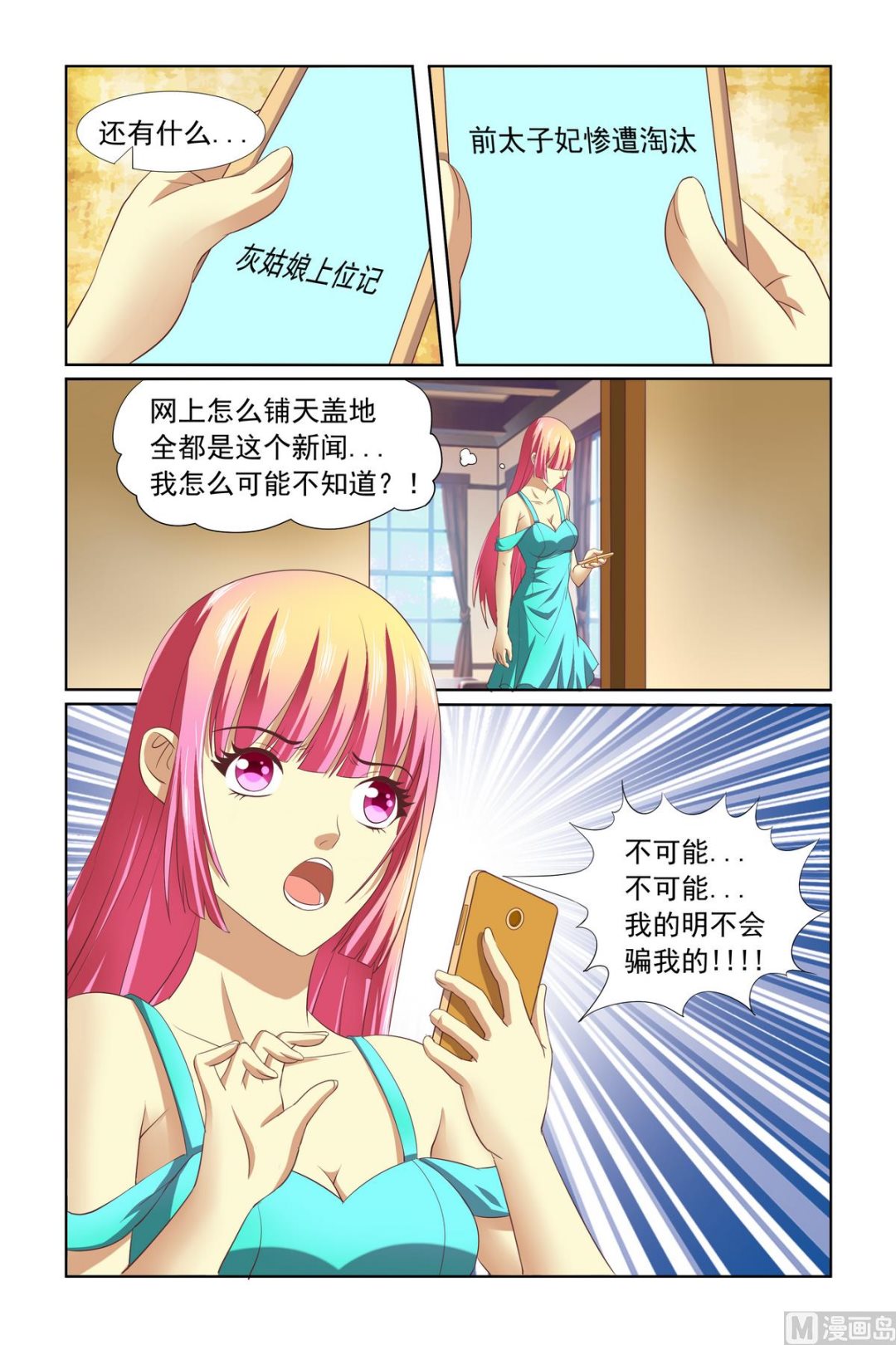 《我的坏坏男友是太子》第13话 被害妄想症 第14页