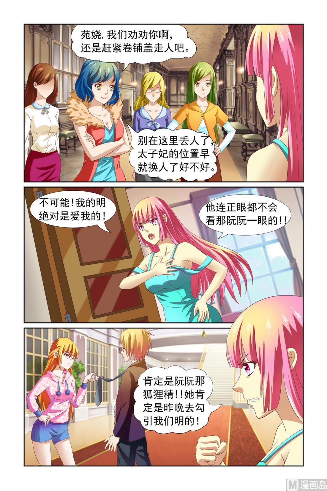 《我的坏坏男友是太子》第13话 被害妄想症 第15页