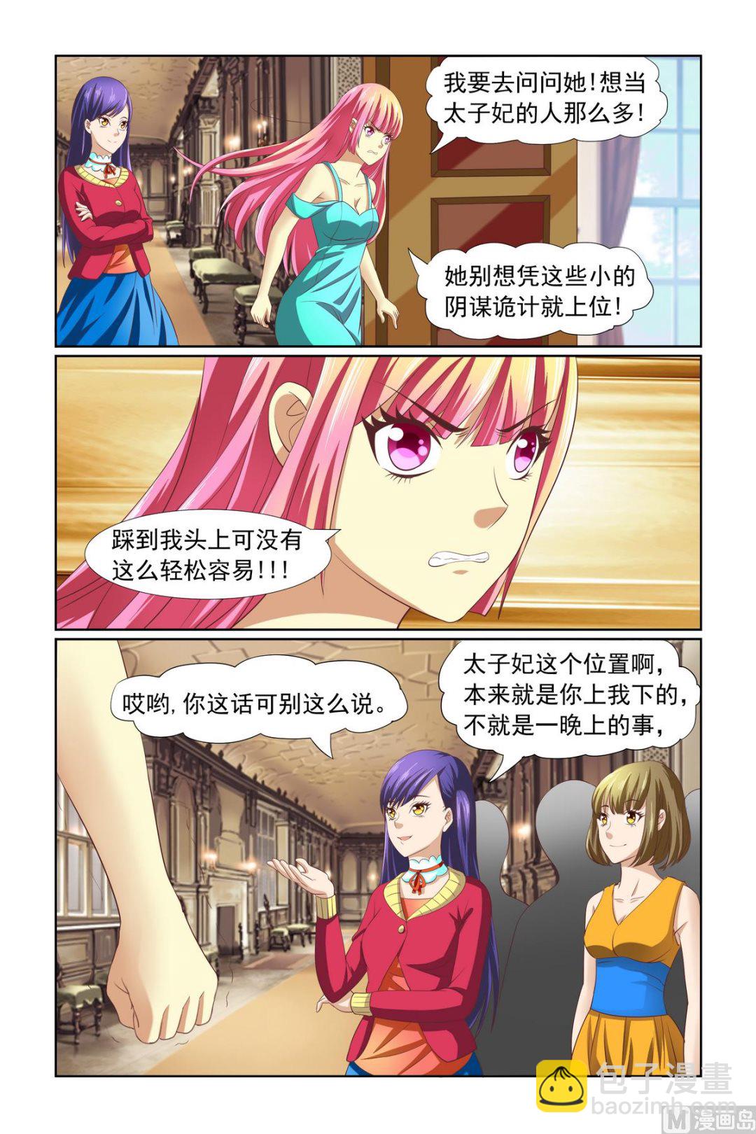 《我的坏坏男友是太子》第13话 被害妄想症 第16页