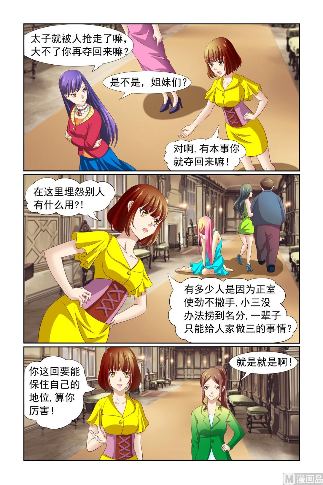 《我的坏坏男友是太子》第13话 被害妄想症 第17页