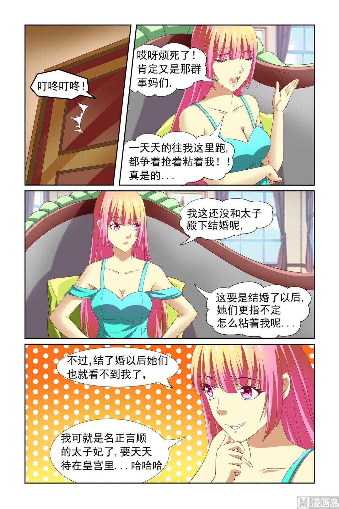 《我的坏坏男友是太子》第13话 被害妄想症 第2页