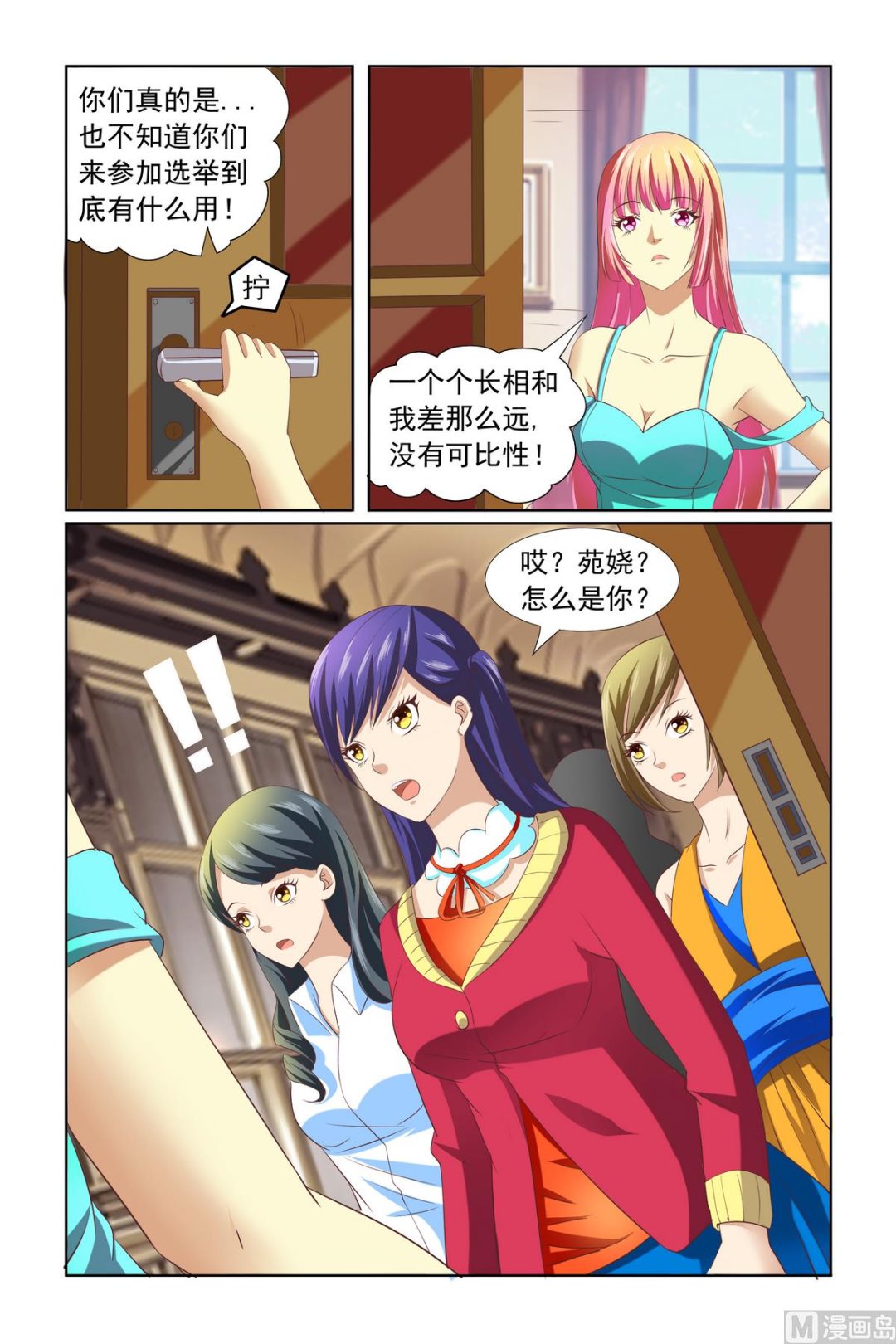 《我的坏坏男友是太子》第13话 被害妄想症 第5页