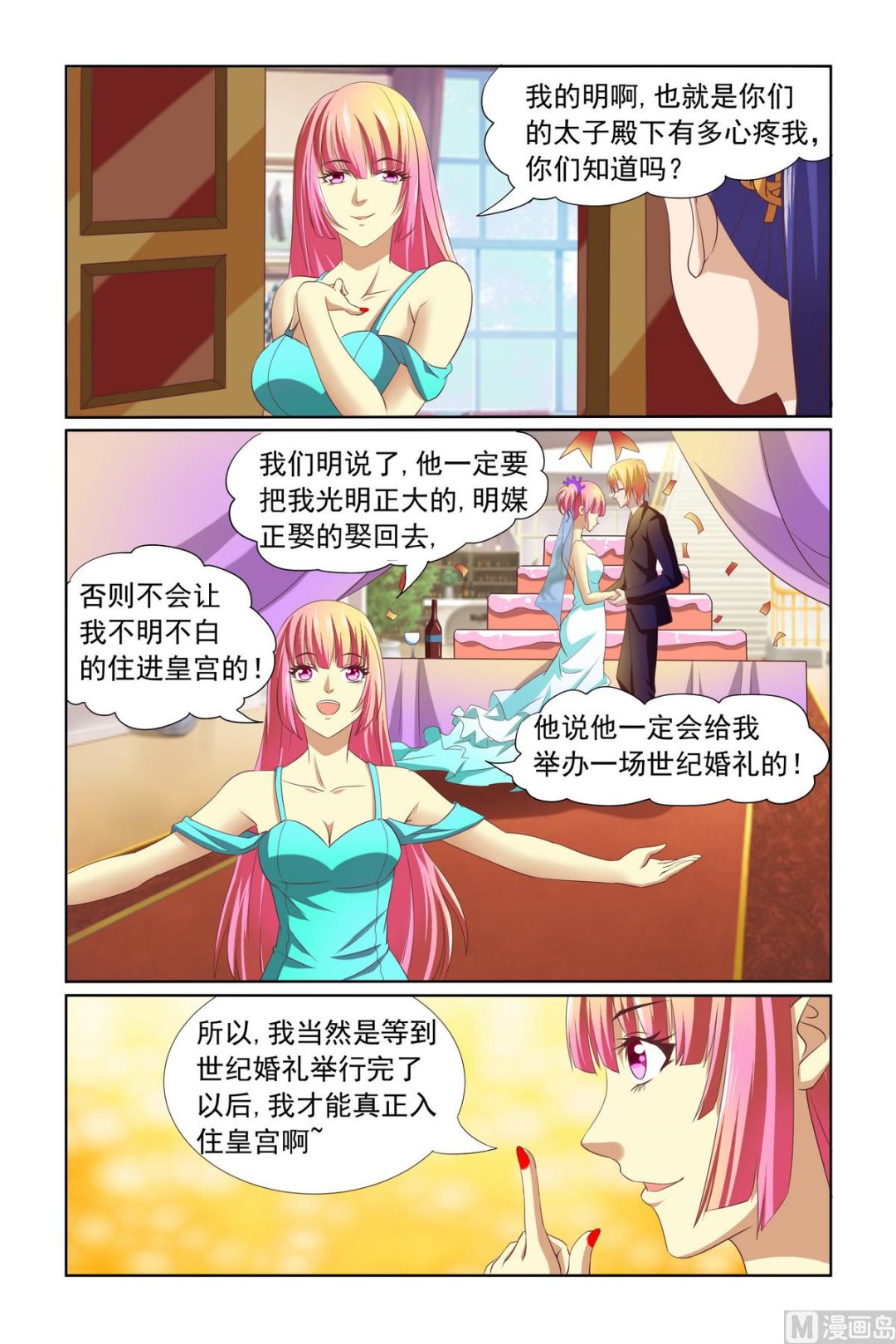 《我的坏坏男友是太子》第13话 被害妄想症 第7页