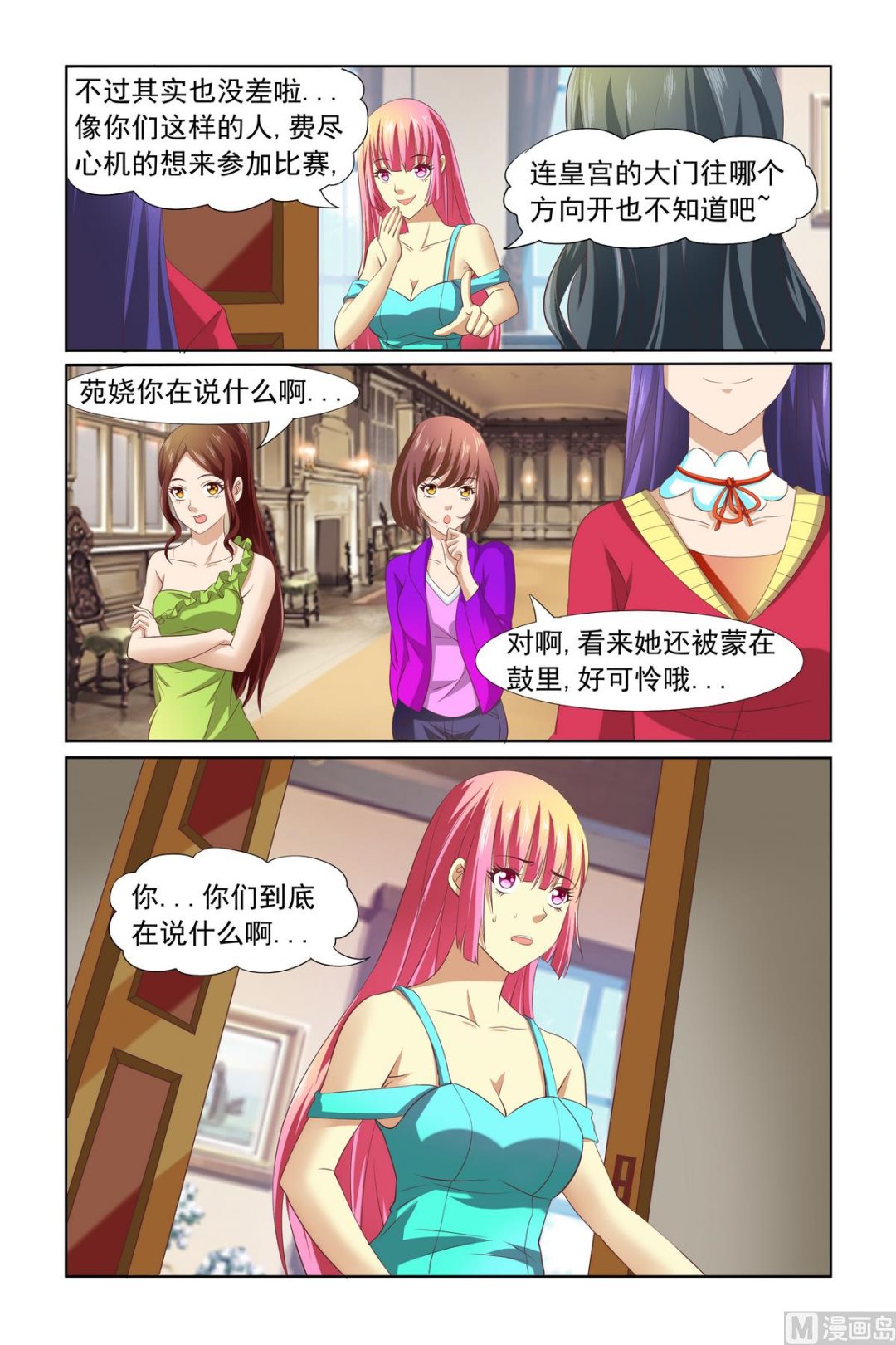 《我的坏坏男友是太子》第13话 被害妄想症 第8页