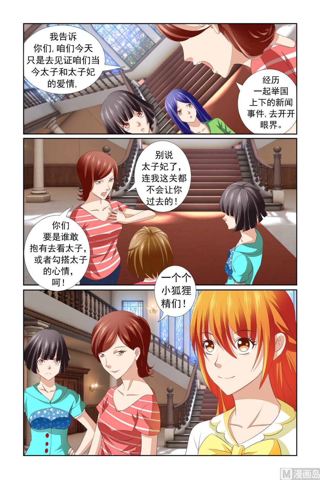 《我的坏坏男友是太子》第16话 好雷人 第10页