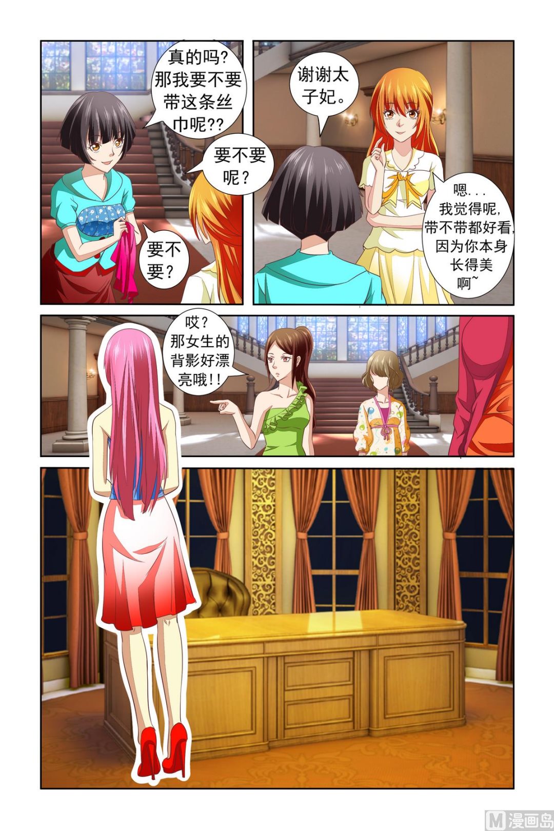 《我的坏坏男友是太子》第16话 好雷人 第12页