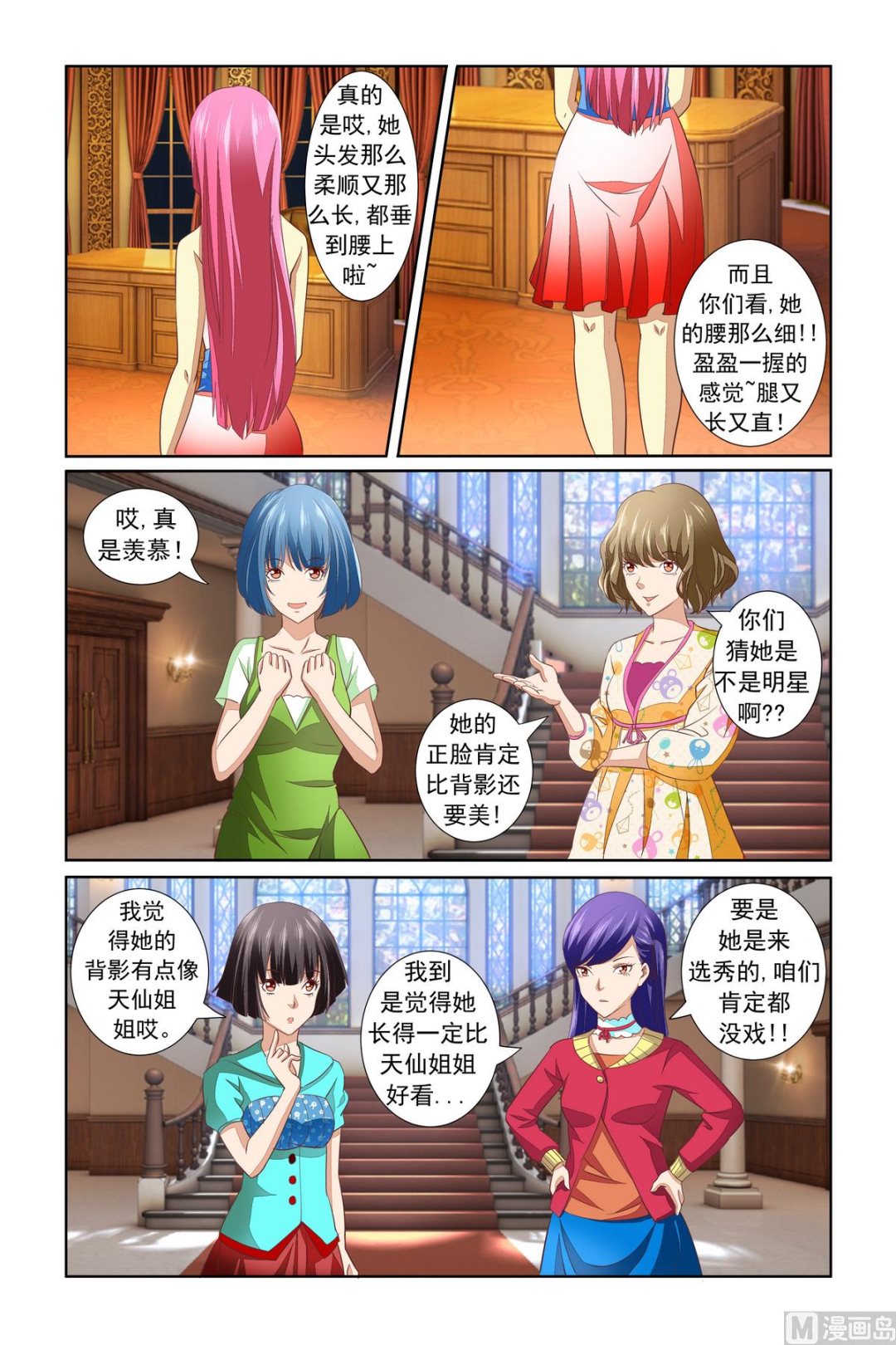 《我的坏坏男友是太子》第16话 好雷人 第13页