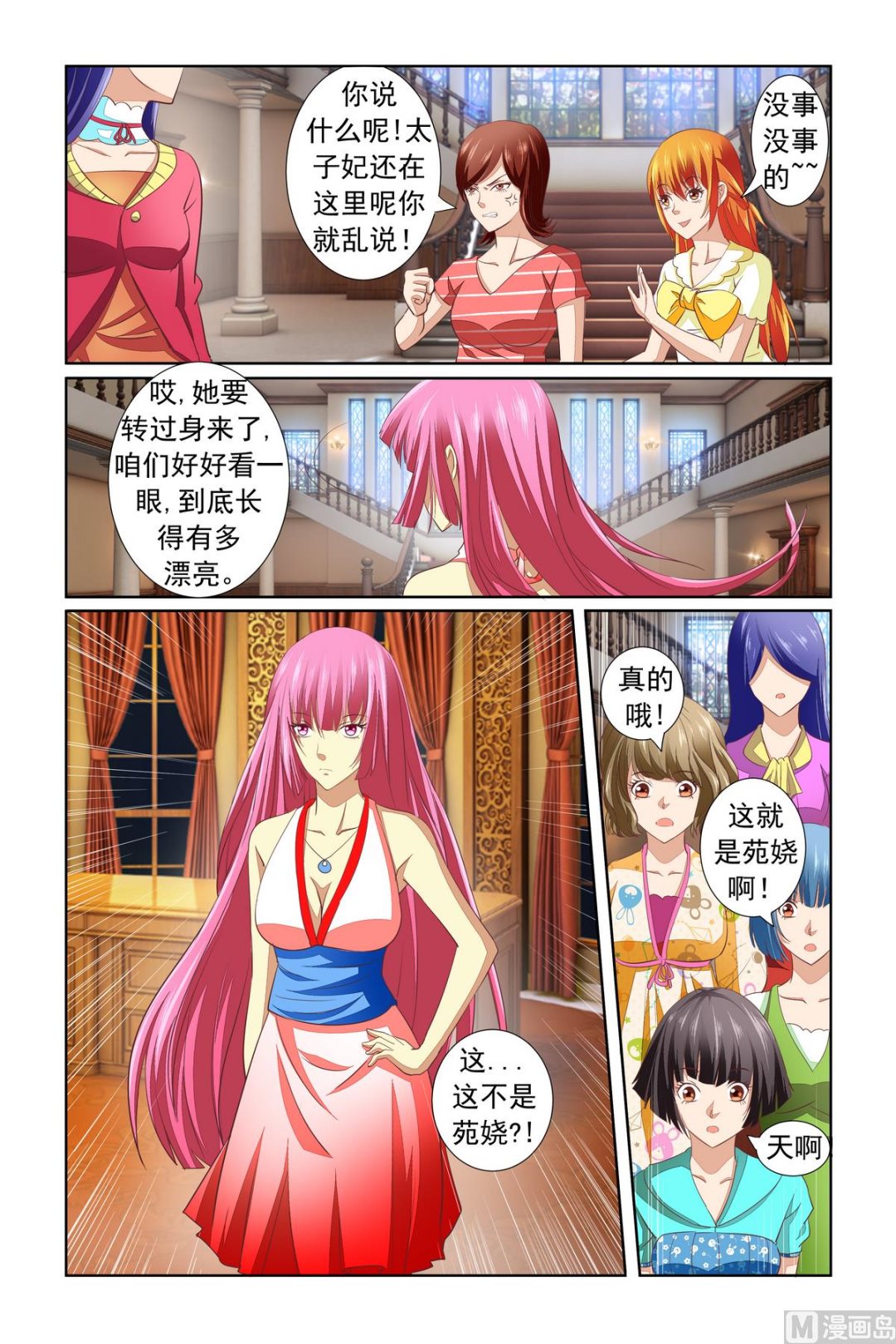 《我的坏坏男友是太子》第16话 好雷人 第14页